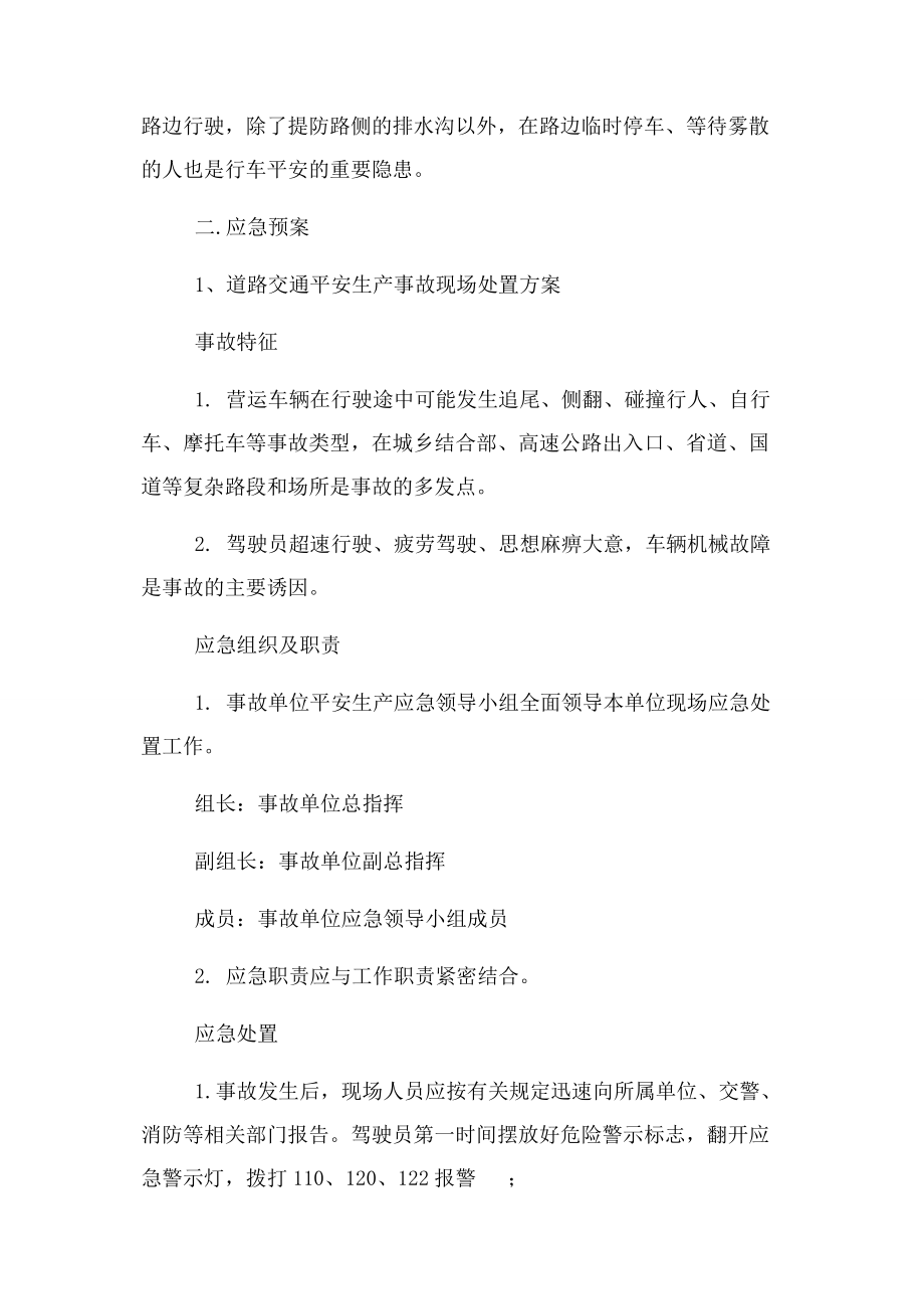 2023年汽车运输公司安全生产与基本常识.docx_第3页