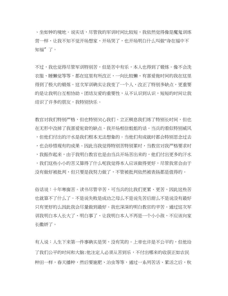 2023年高中军训心得的作文800字5篇.docx_第3页