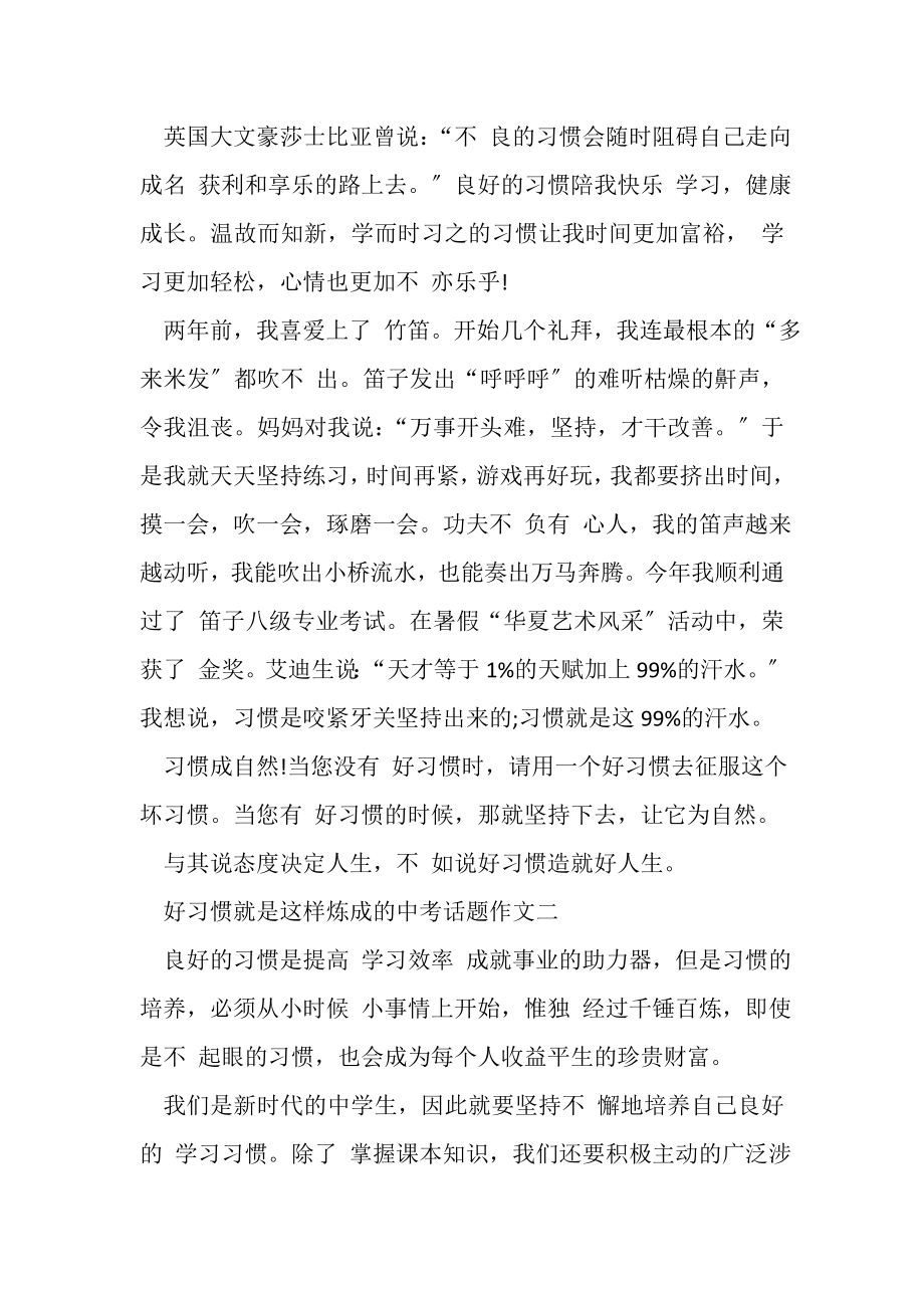 2023年好习惯就是这样炼成中考话题作文.doc_第2页