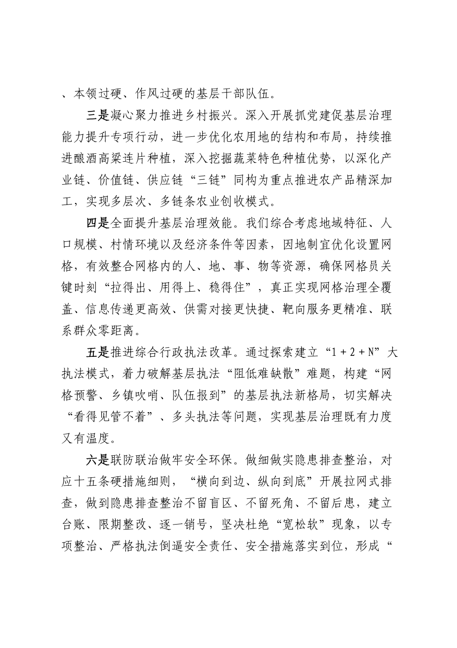 2023年镇政府工作汇报材料 .docx_第2页