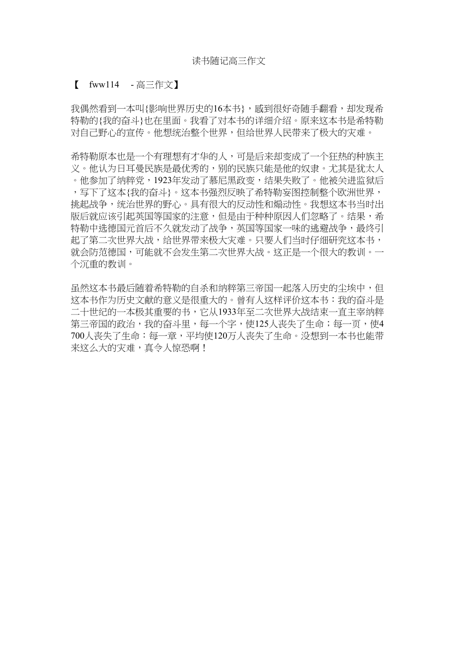 2023年读书随记高三作文.docx_第1页