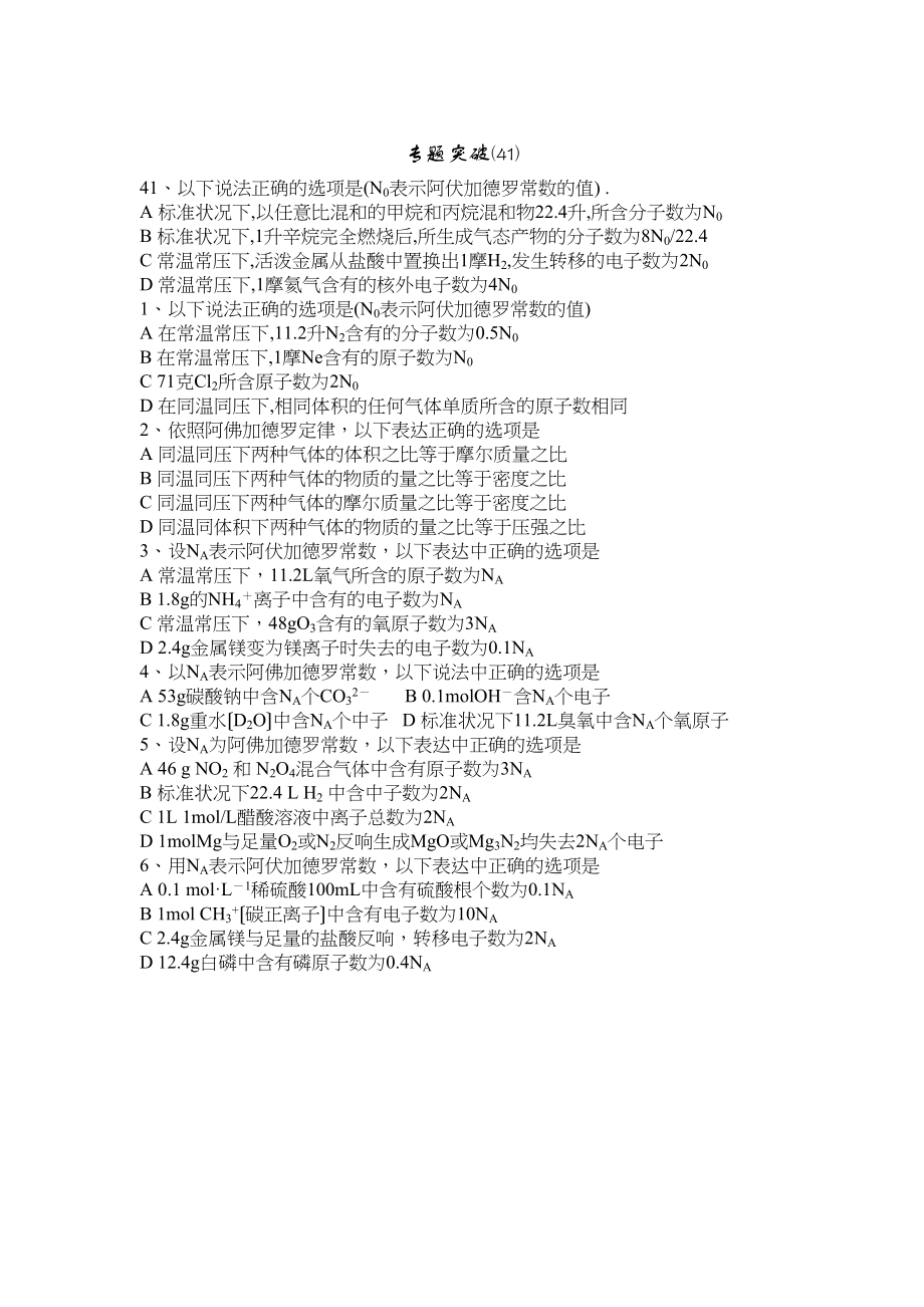 2023年高考备考选择题专题41高中化学.docx_第1页