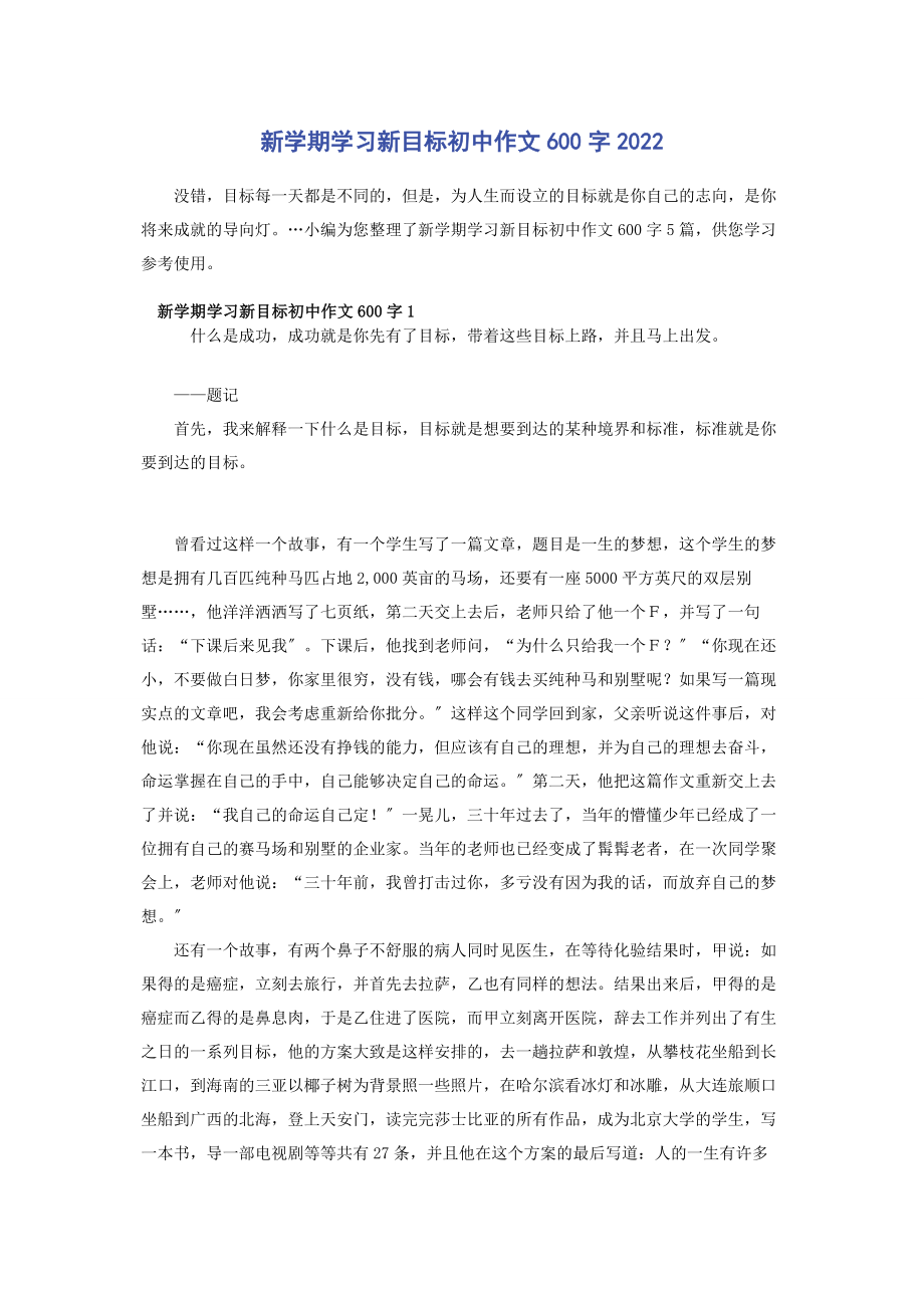 2023年新学期学习新目标初中作文600字.docx_第1页