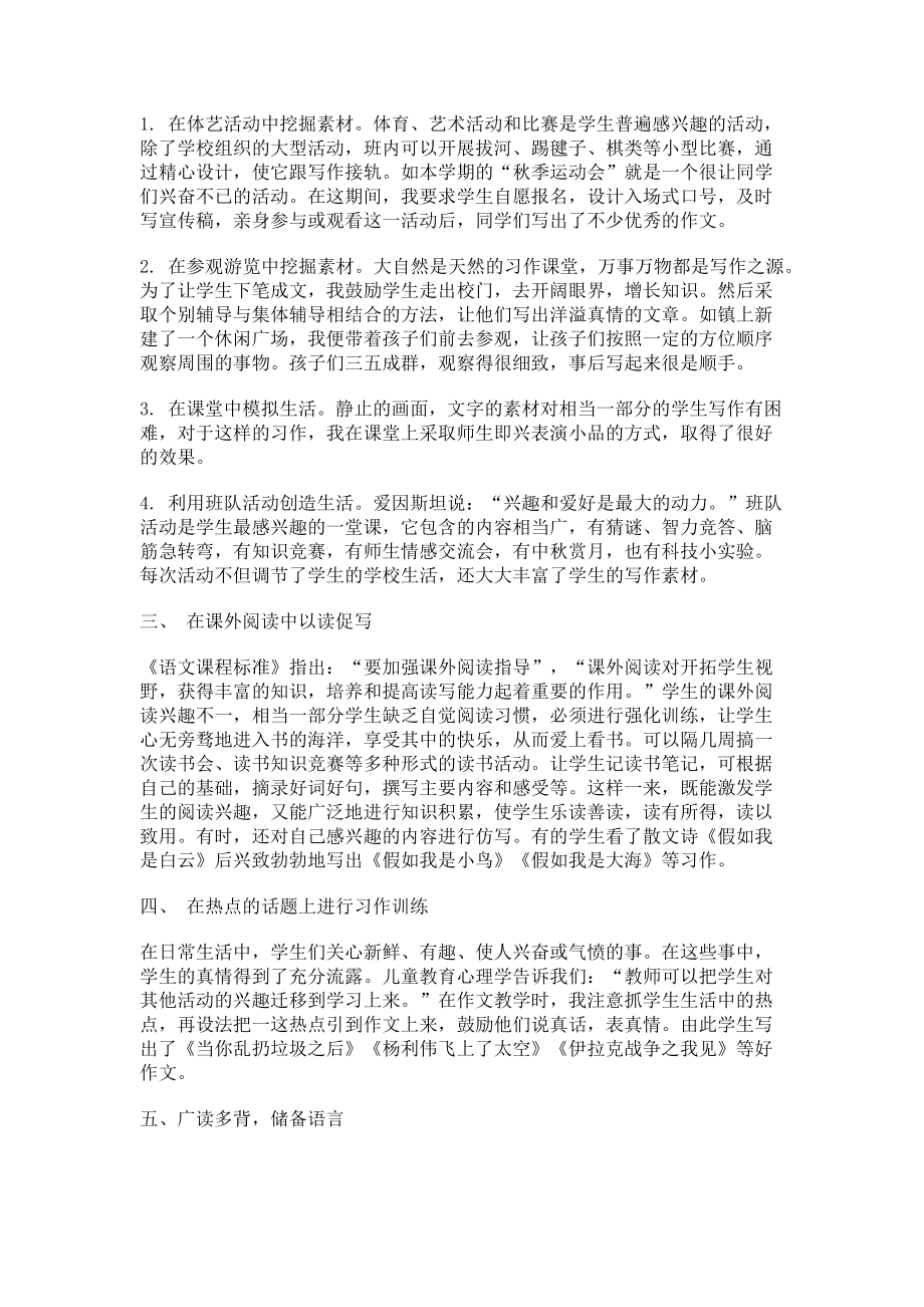 2023年有效利用语文课程资源进行作文教学.doc_第2页