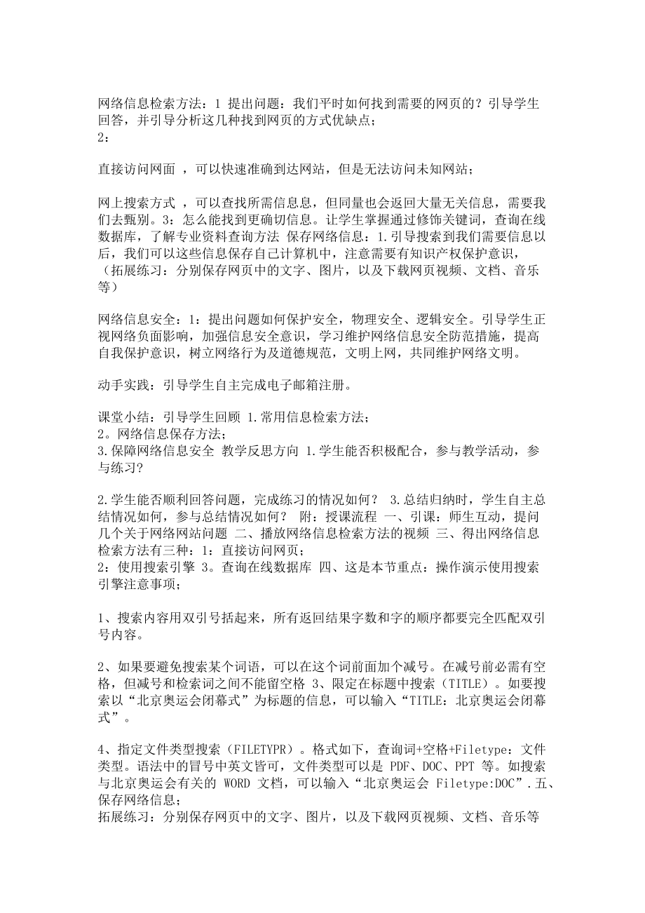 2023年公开课设计信息技术网络信息交互和安全.doc_第2页