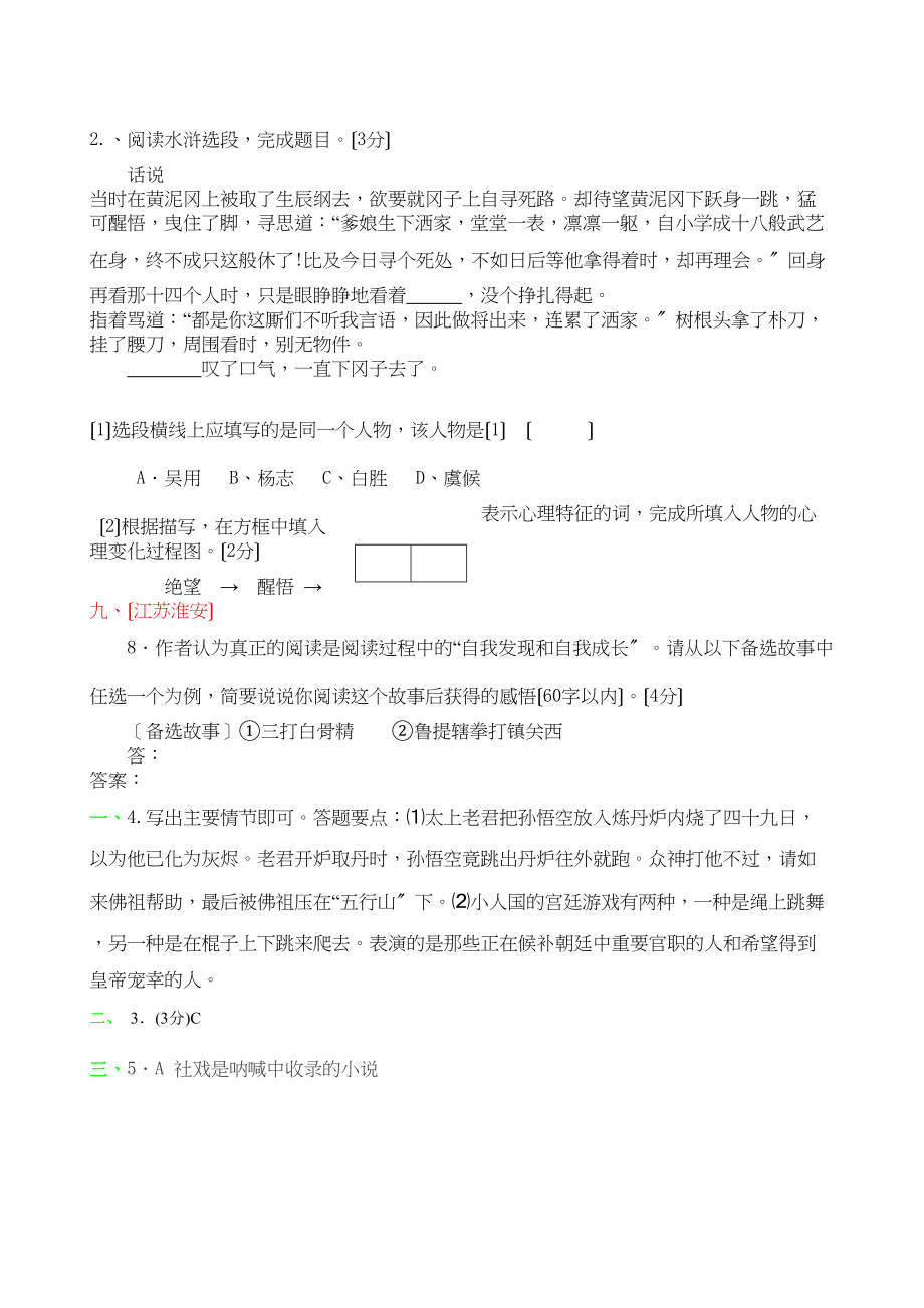 2023年江苏省中考语文试题分类汇编名著文学常识初中语文.docx_第3页