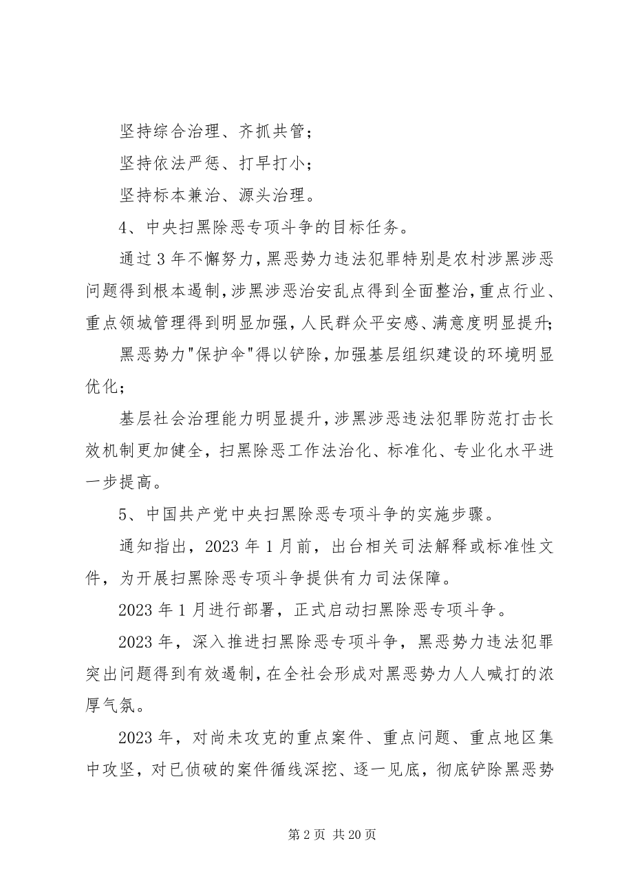 2023年扫黑除恶专项斗争工作常识内容资料.docx_第2页