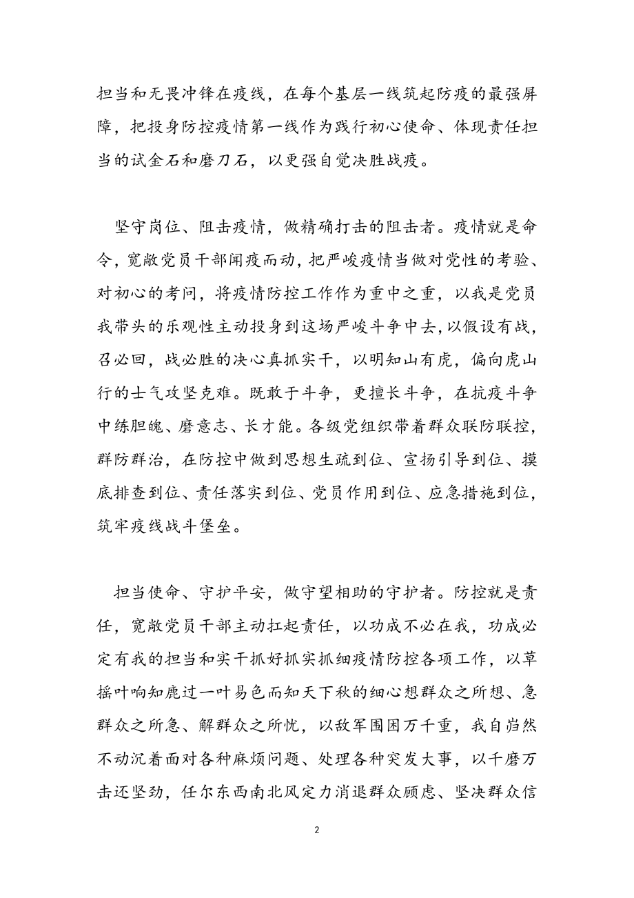 2023年致敬抗疫英雄事迹学习心得作文.doc_第2页