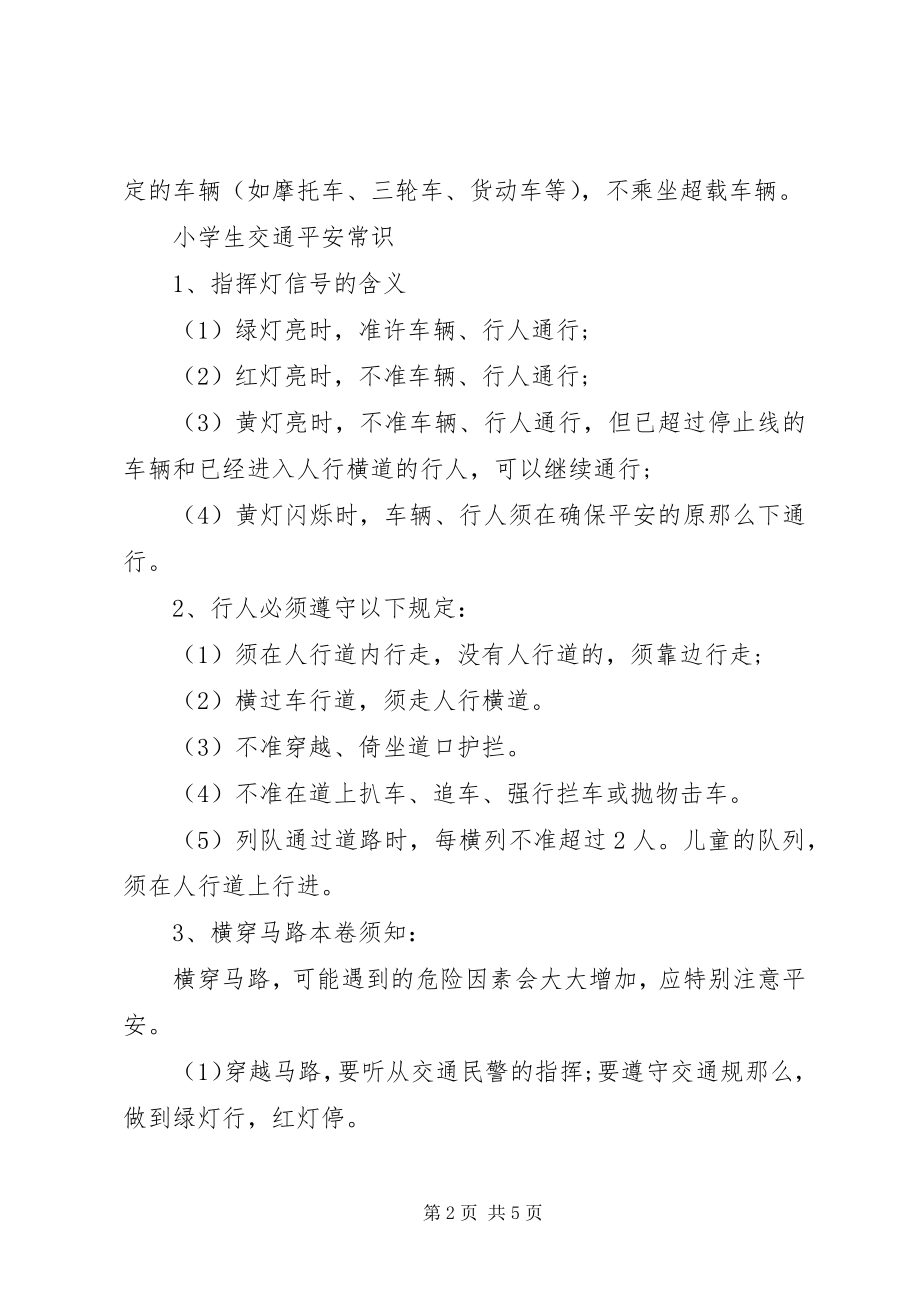 2023年校园安全的小常识.docx_第2页