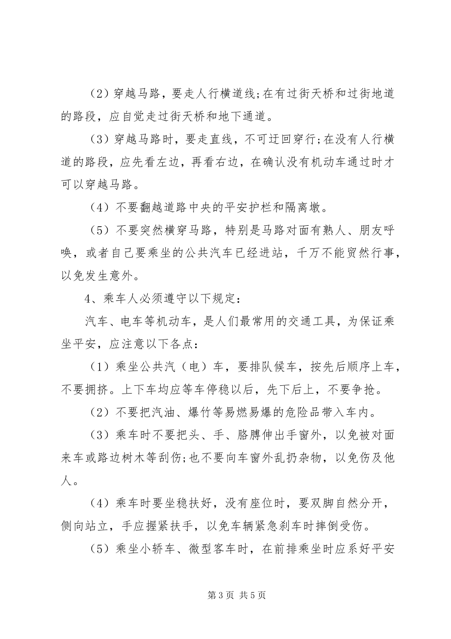 2023年校园安全的小常识.docx_第3页