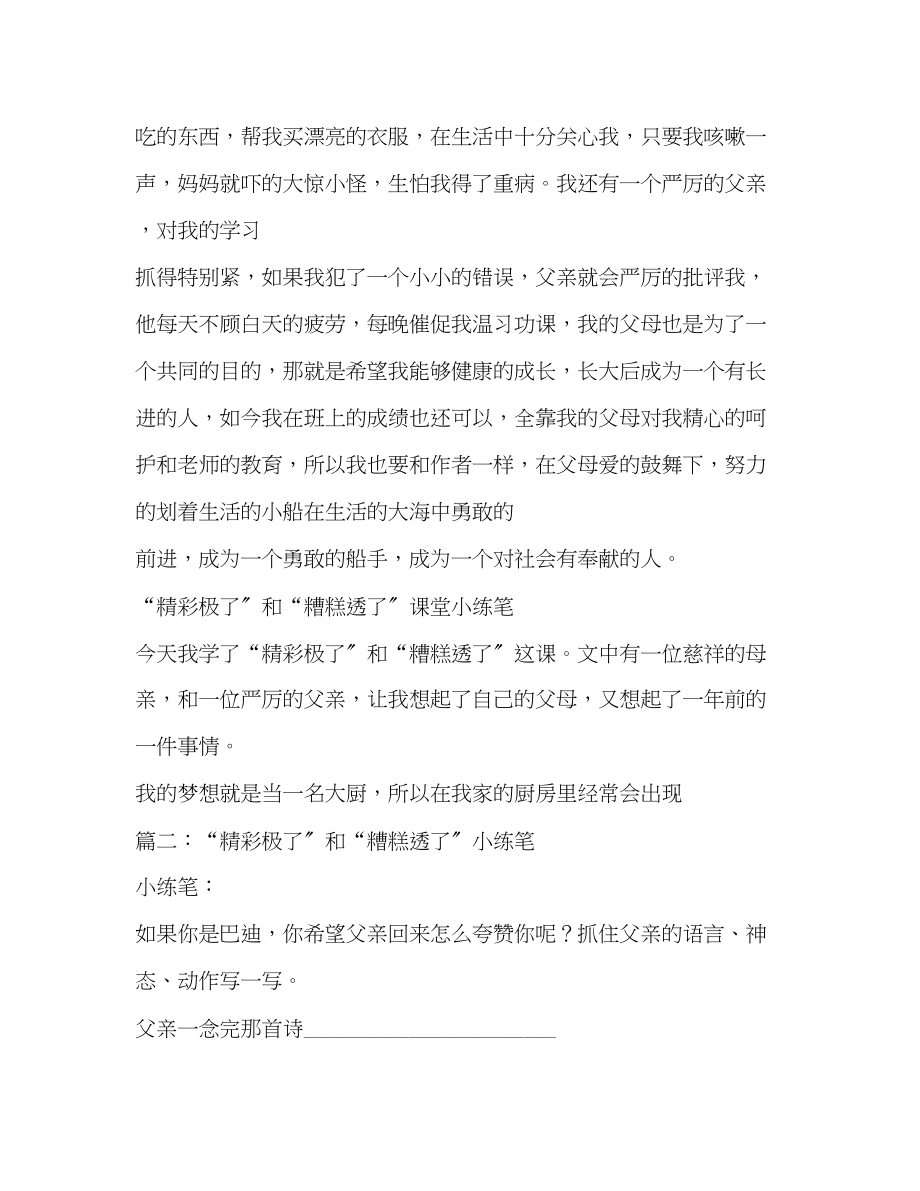 2023年精彩极了和糟糕透了作文550字.docx_第2页