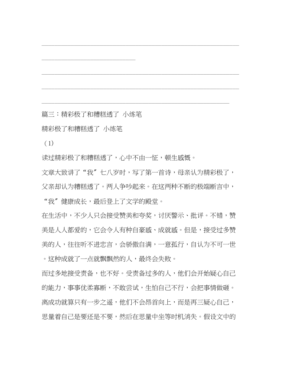 2023年精彩极了和糟糕透了作文550字.docx_第3页