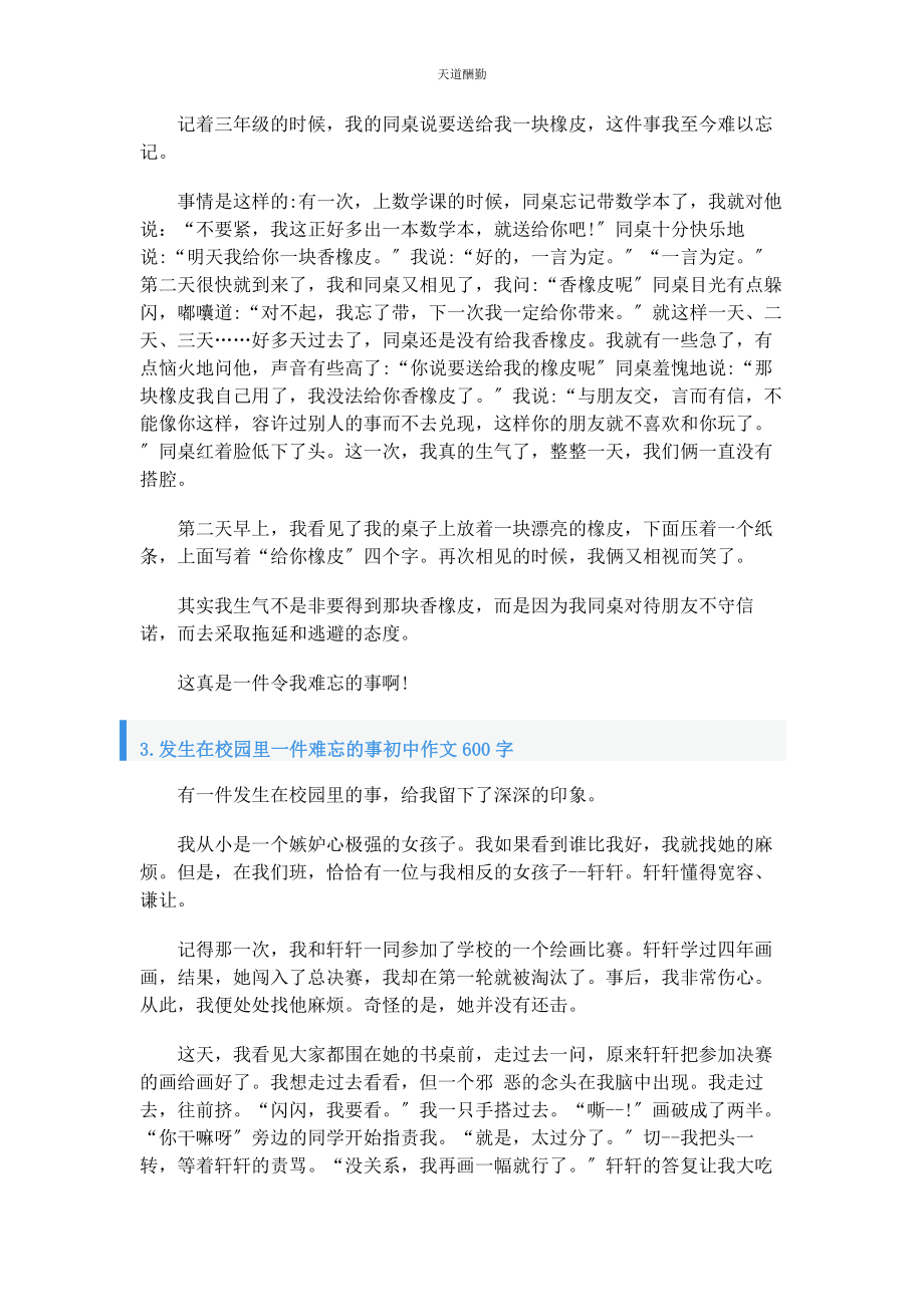 2023年发生在校园里件难忘的事初中作文600字.docx_第2页