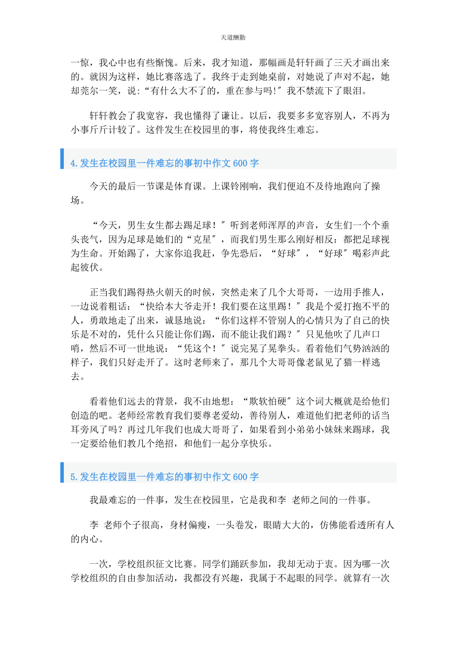 2023年发生在校园里件难忘的事初中作文600字.docx_第3页