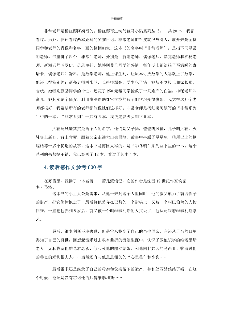 2023年读后感作文参考500字范文.docx_第3页