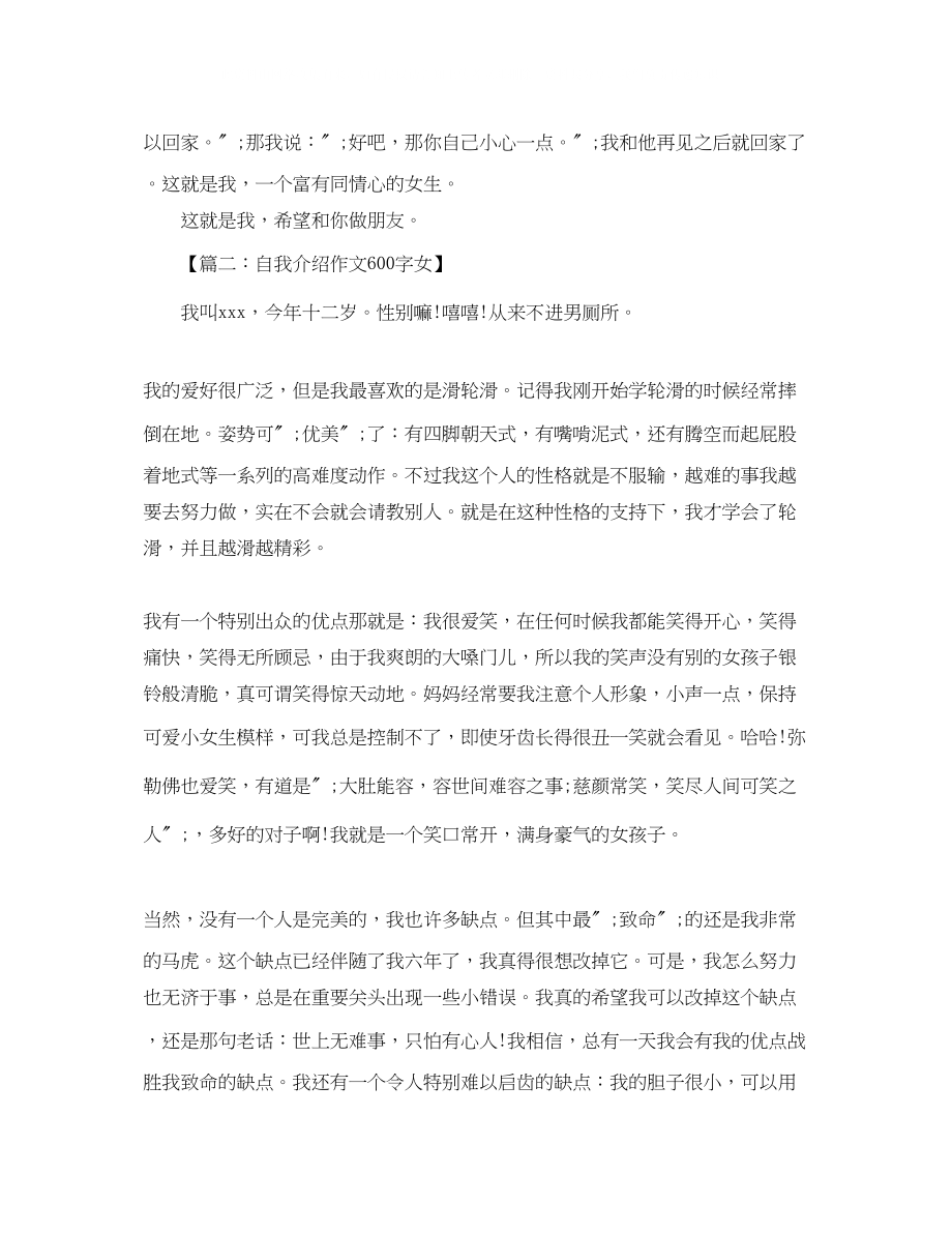 2023年介绍我自己作文女生优秀范文.docx_第2页