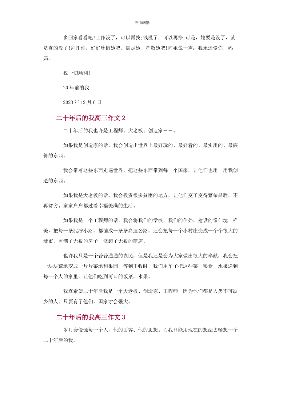 2023年二十后我高三作文.docx_第2页