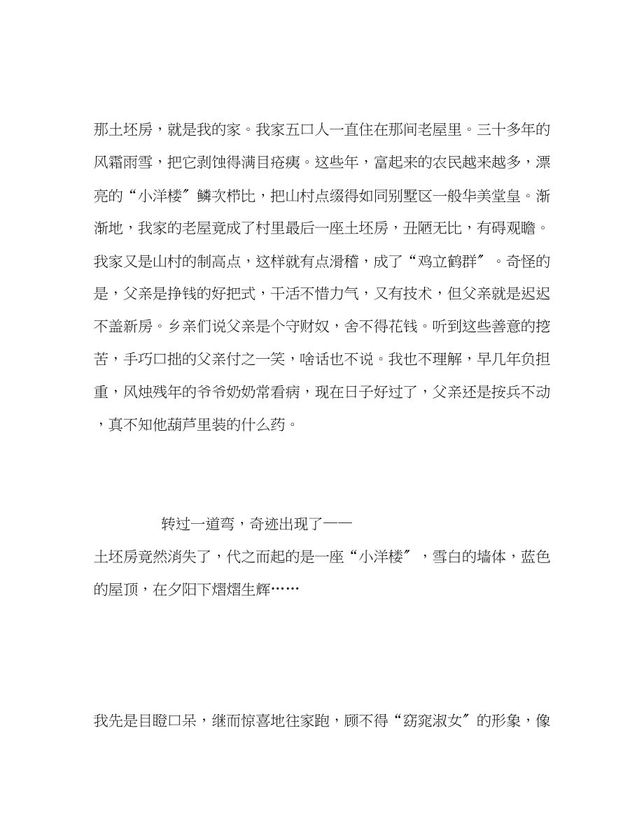 2023年高考新课标卷高考优秀作文最后一座土坯房.docx_第2页