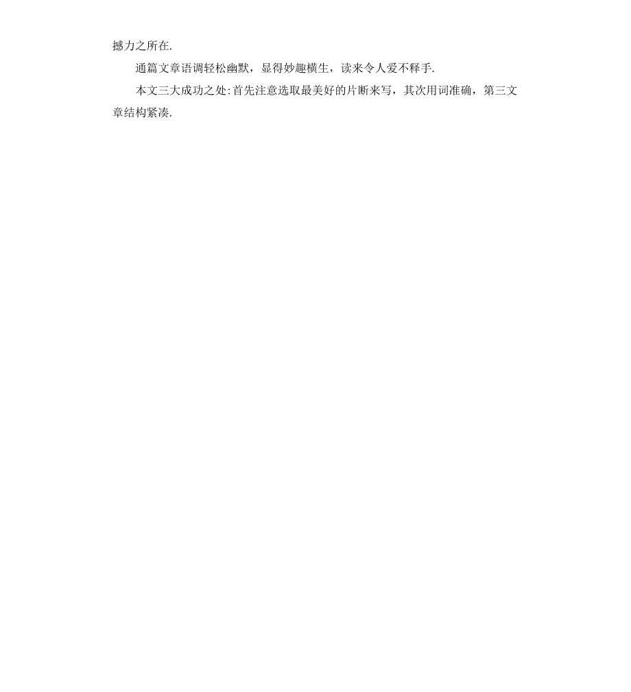 初中学生作文评语汇编.docx_第3页