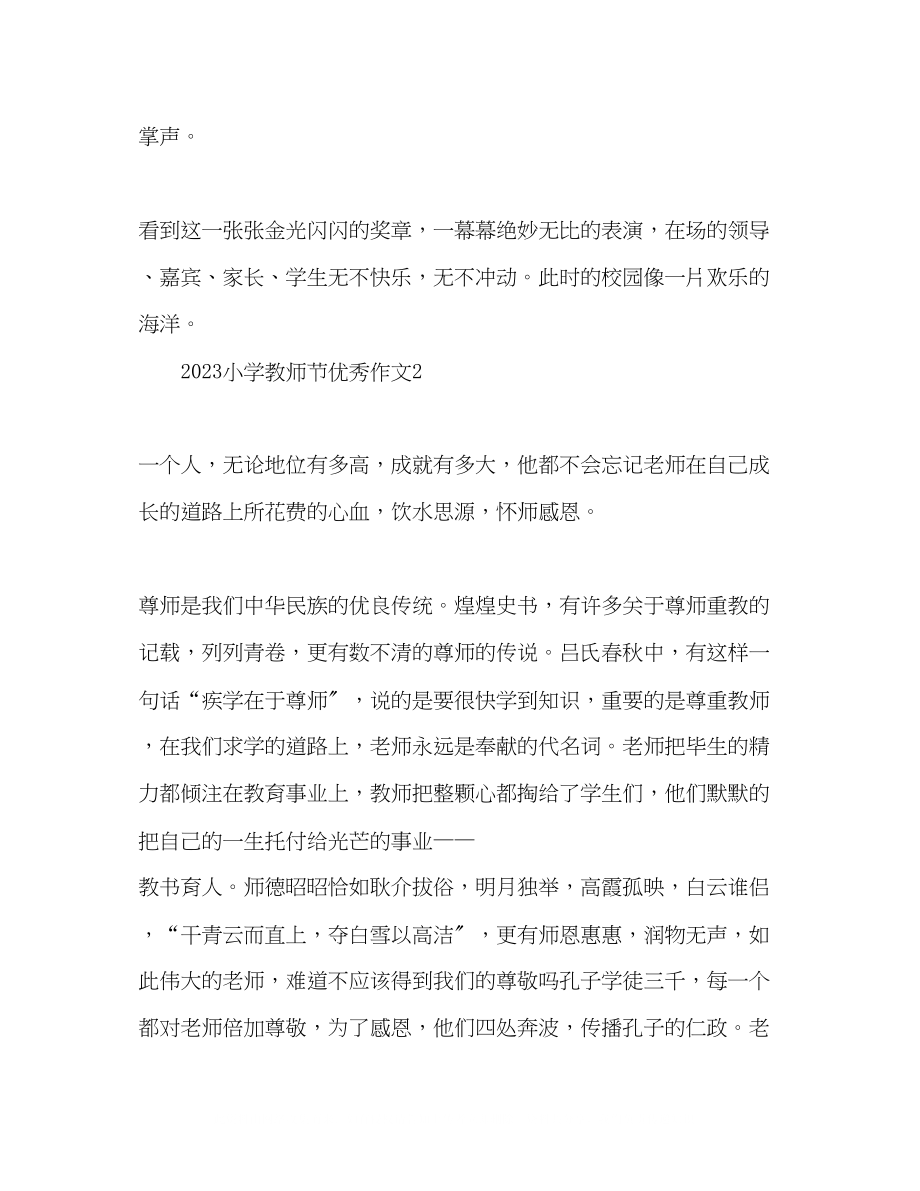 2023年精选小学教师节优秀作文4篇.docx_第3页