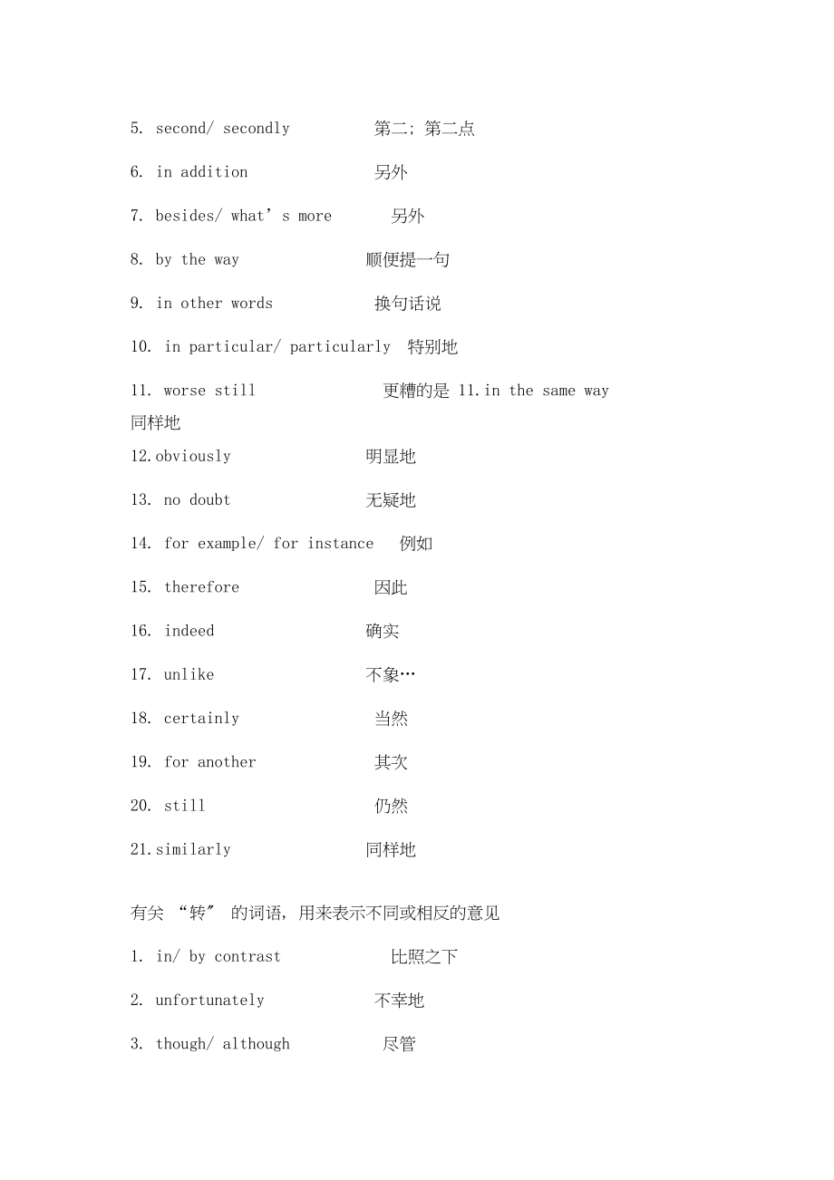 2023年高考英语作文素材作文常见的过渡用语.docx_第2页