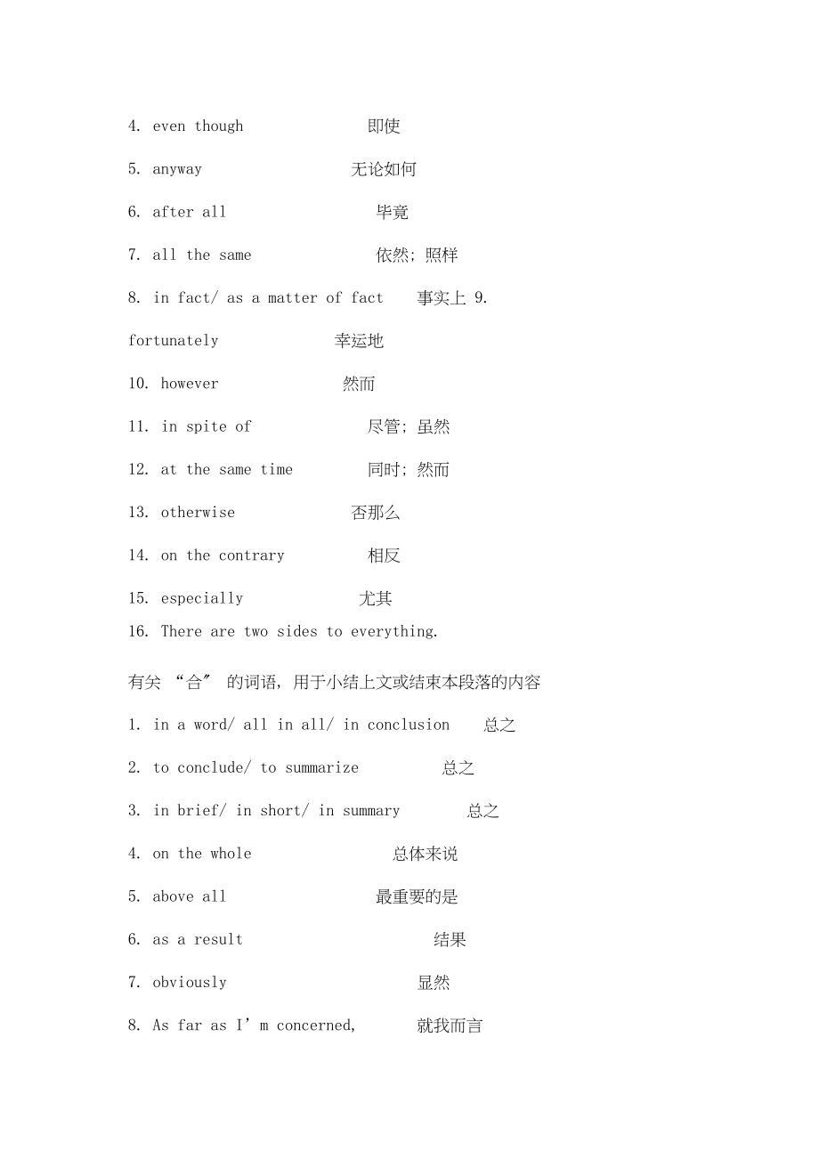 2023年高考英语作文素材作文常见的过渡用语.docx_第3页