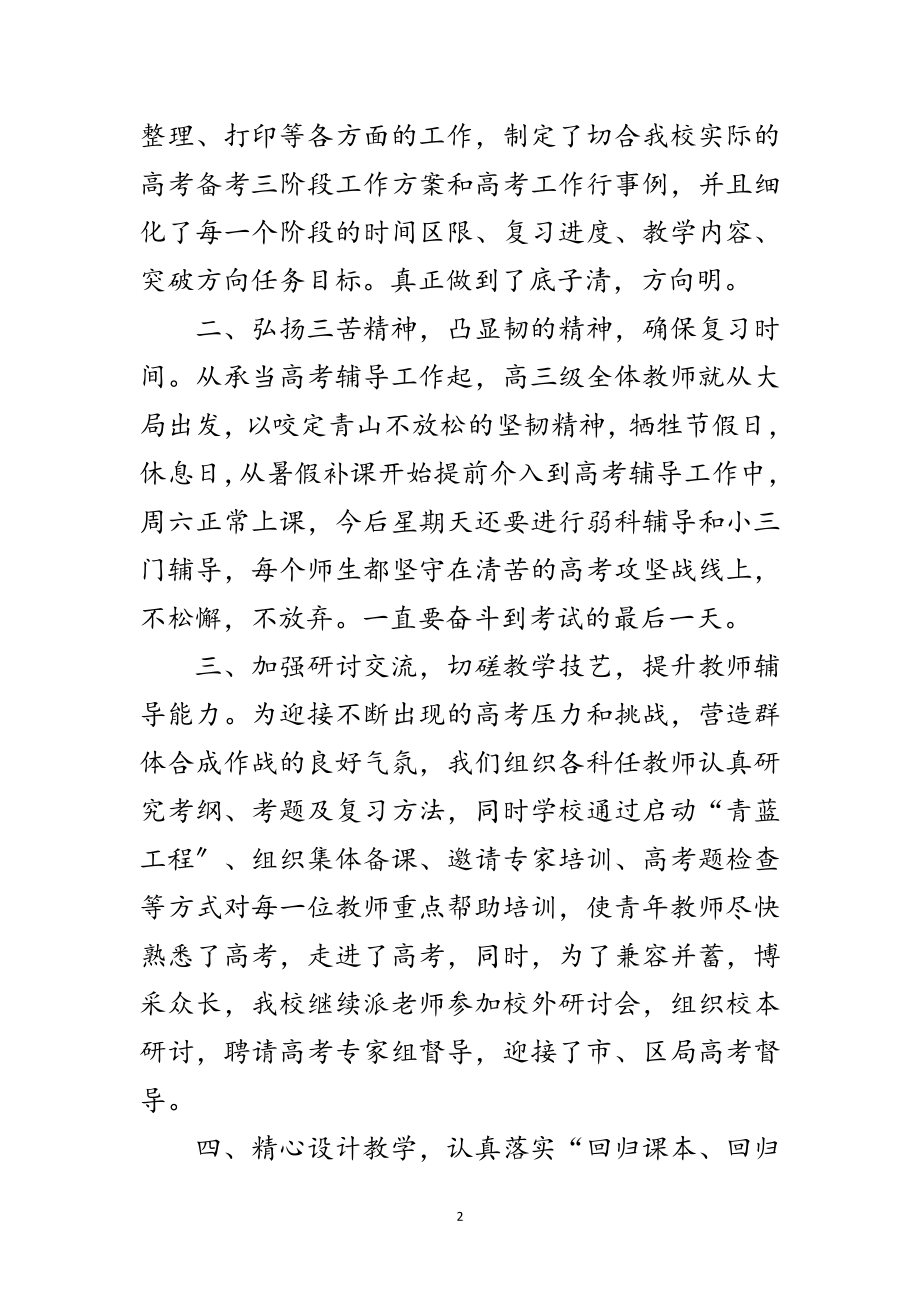 2023年高三级高考备考动员会的讲话范文.doc_第2页