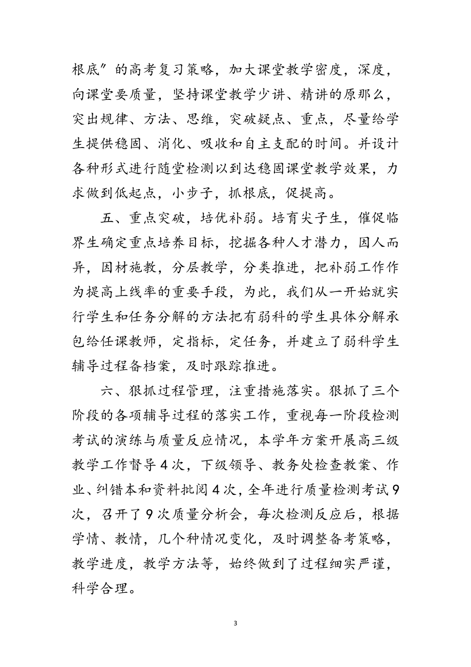 2023年高三级高考备考动员会的讲话范文.doc_第3页