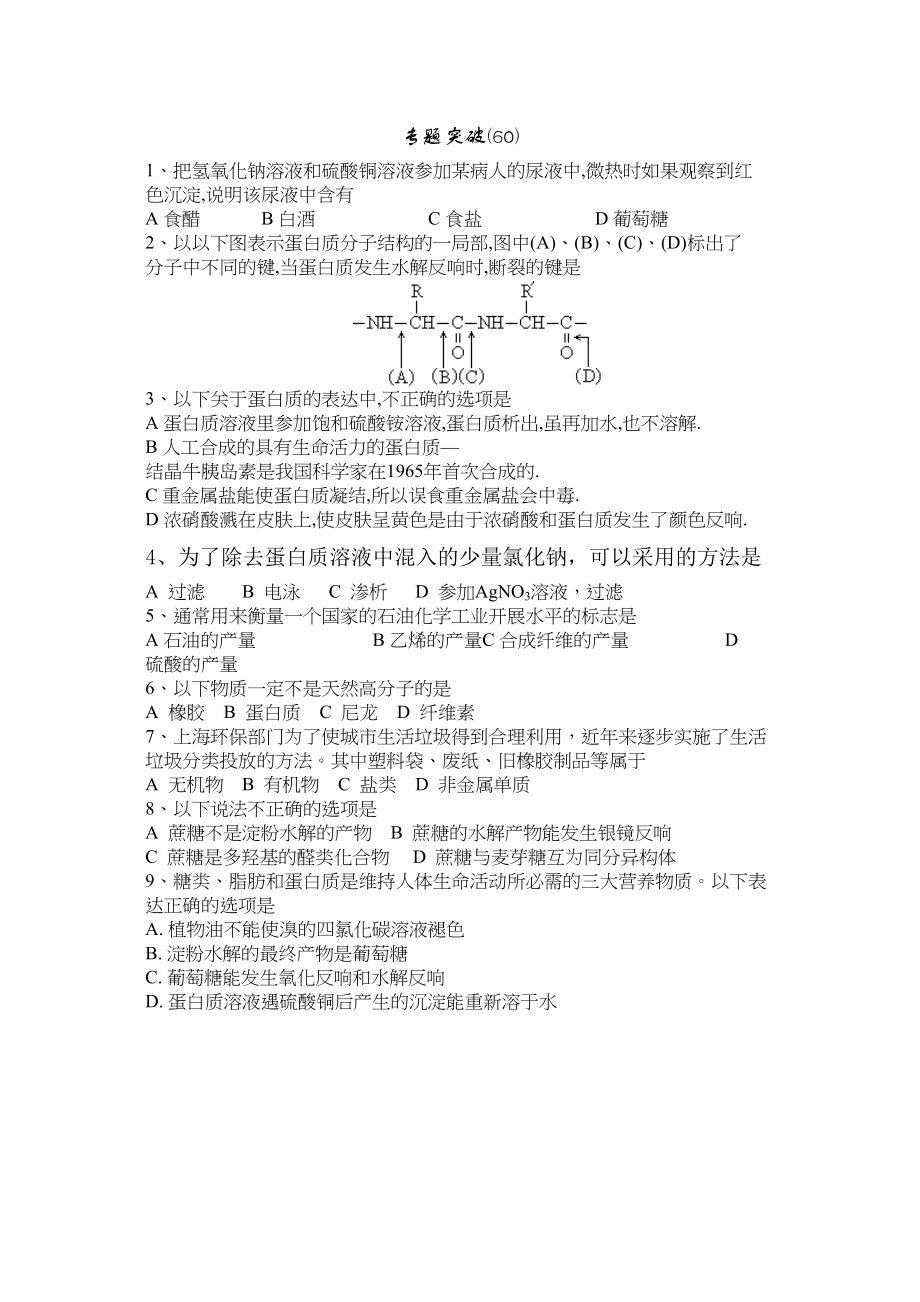 2023年高考备考选择题专题60高中化学.docx_第1页