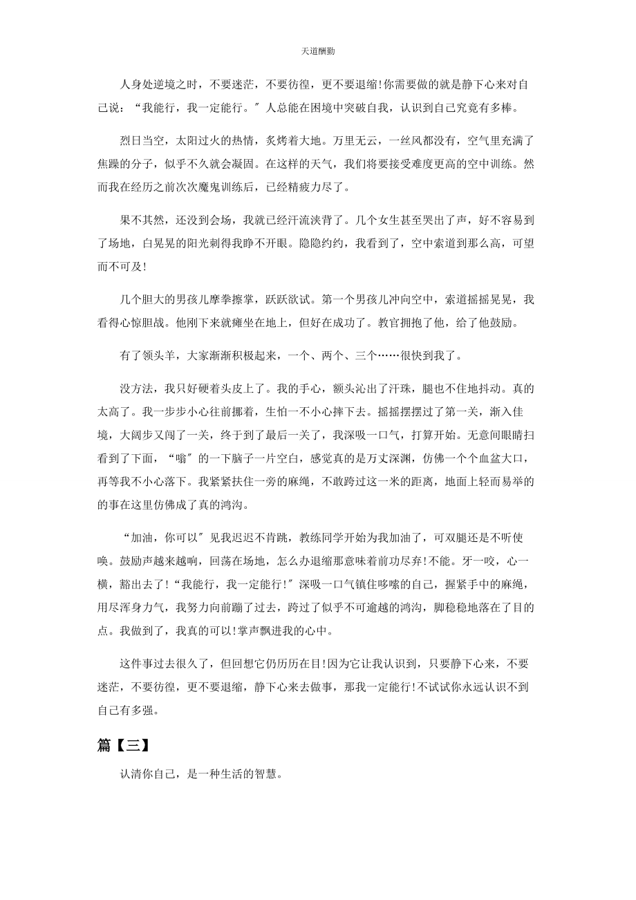 2023年对于认识自我作文.docx_第2页