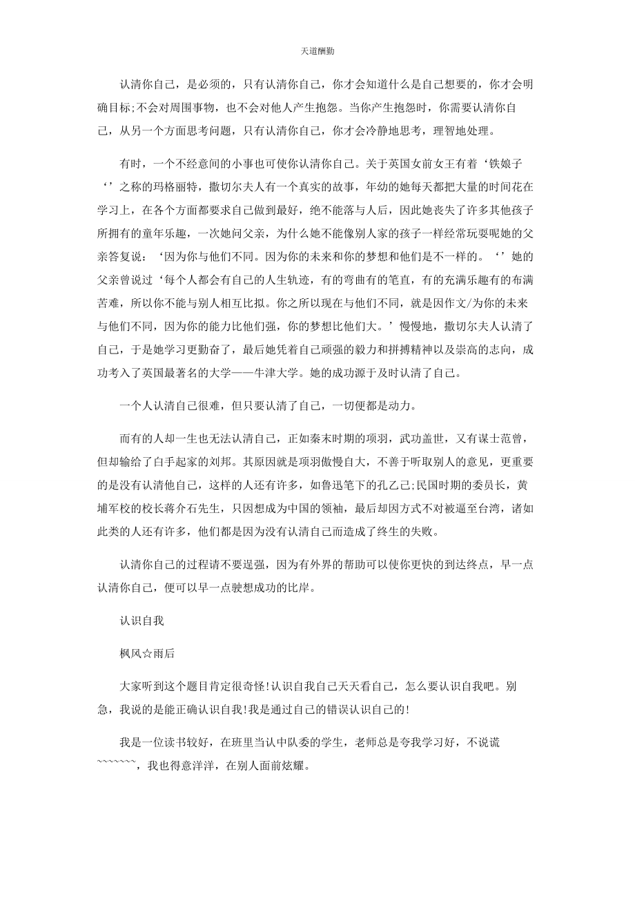 2023年对于认识自我作文.docx_第3页