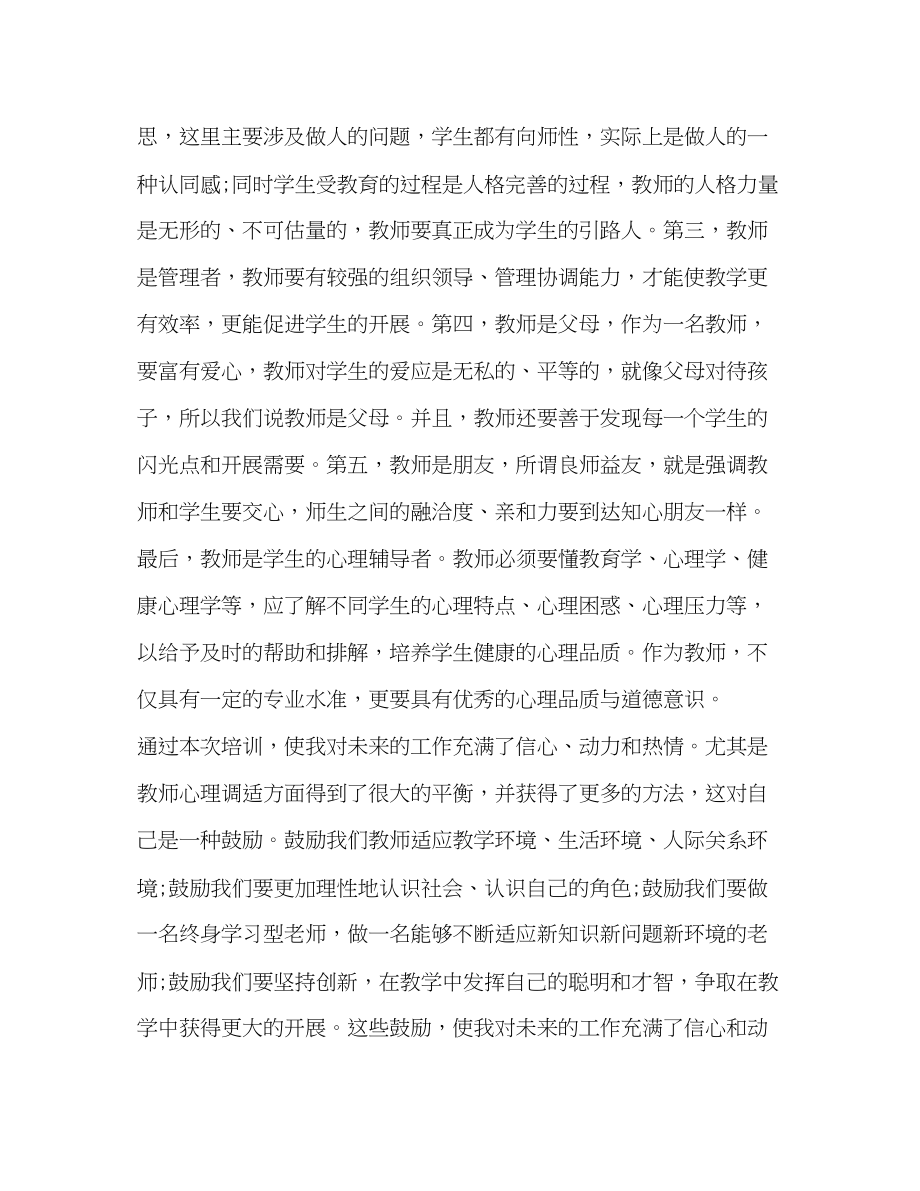 2023年暑假教师培训作文心得体会.docx_第2页