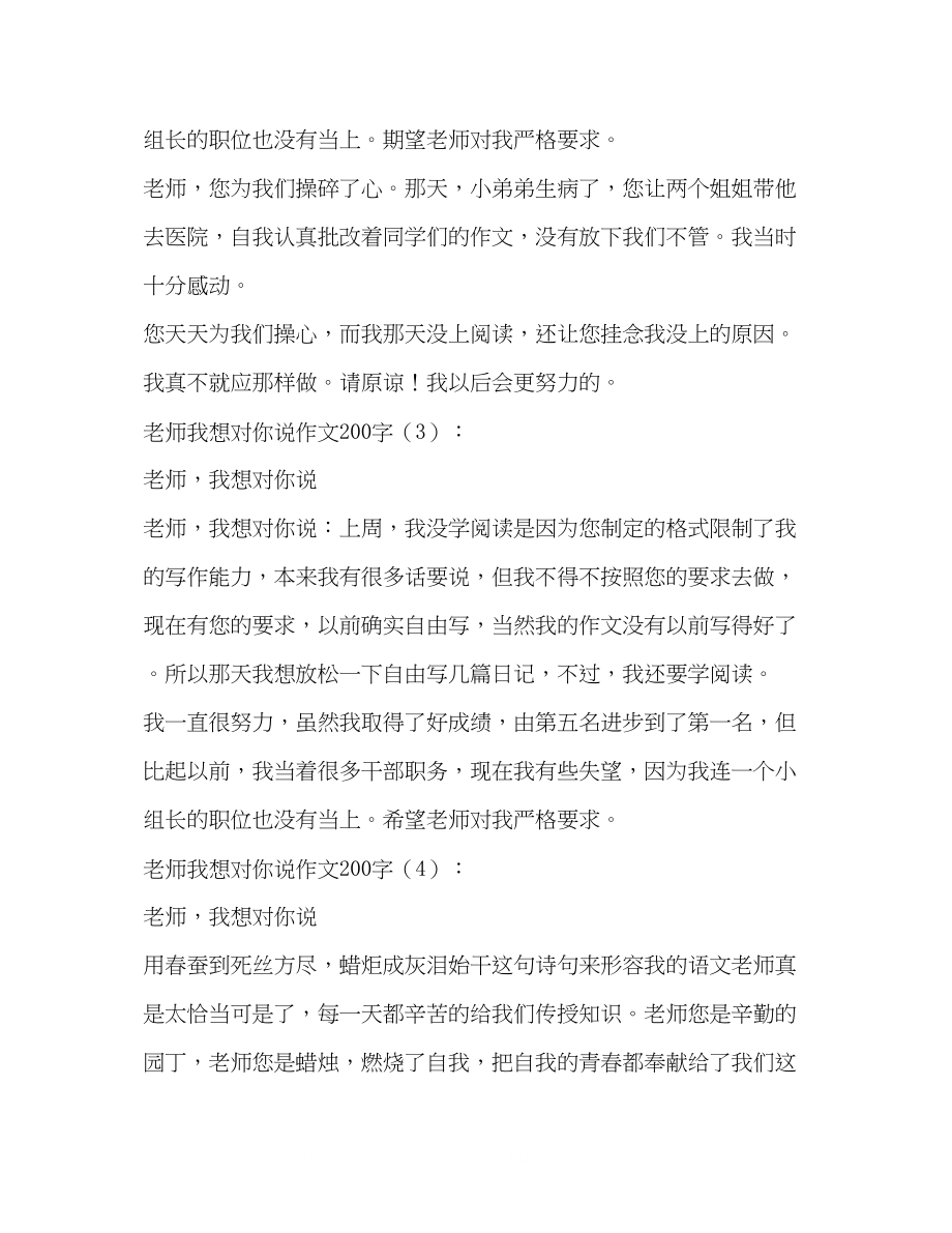 2023年老师您辛苦了作文200字.docx_第2页