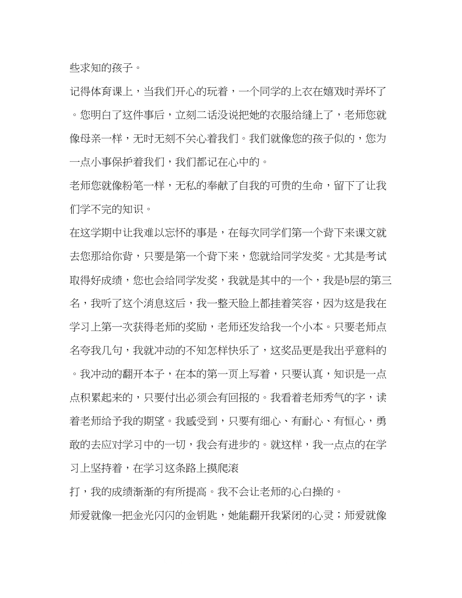 2023年老师您辛苦了作文200字.docx_第3页