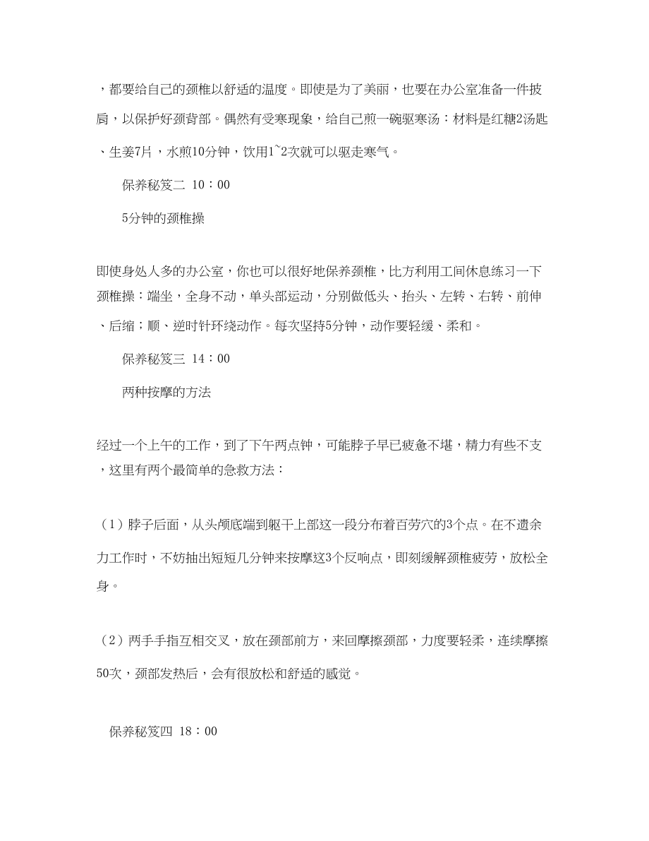 2023年安全常识之白领职业病颈椎24小时保养法.docx_第2页