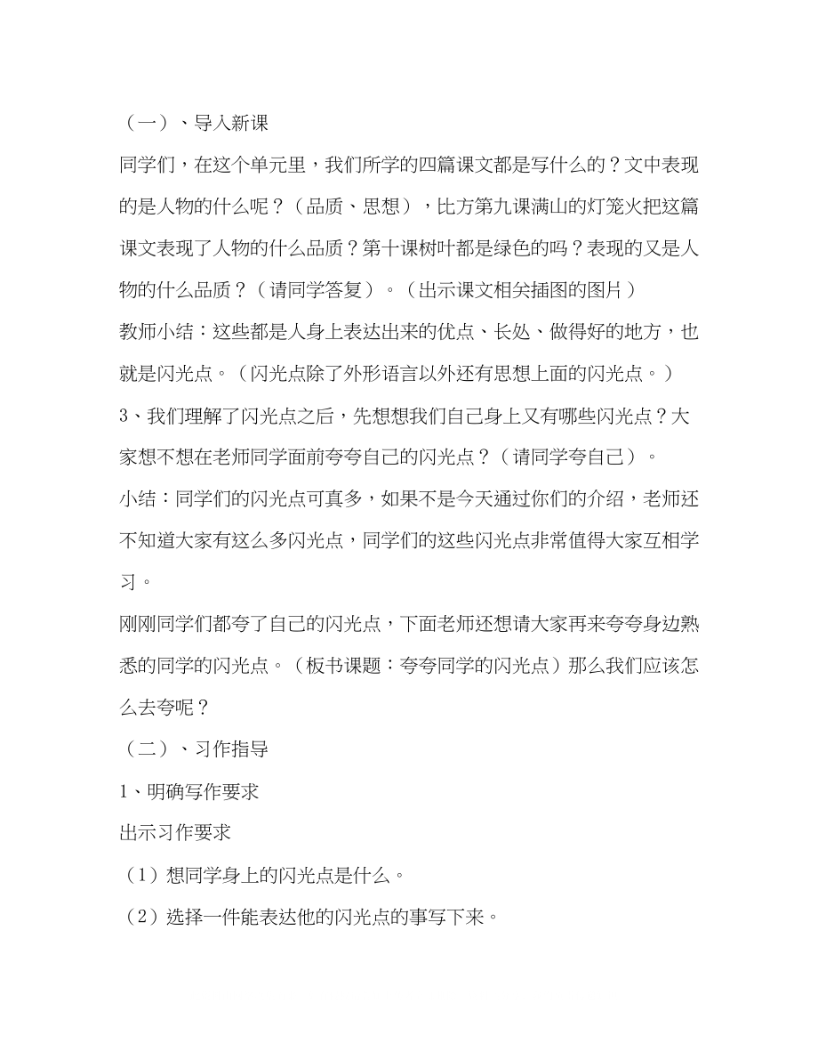 2023年夸夸同学的闪光点作文400字.docx_第3页