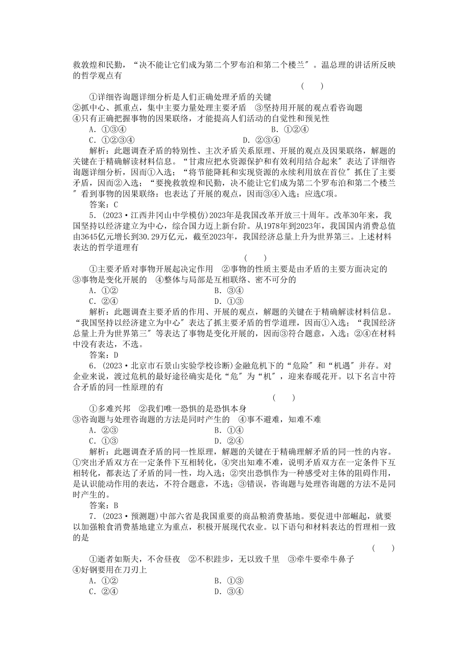 2023年高三政治一轮复习强化作业哲学常识第3课坚持矛盾分析的方法综合测试.docx_第2页