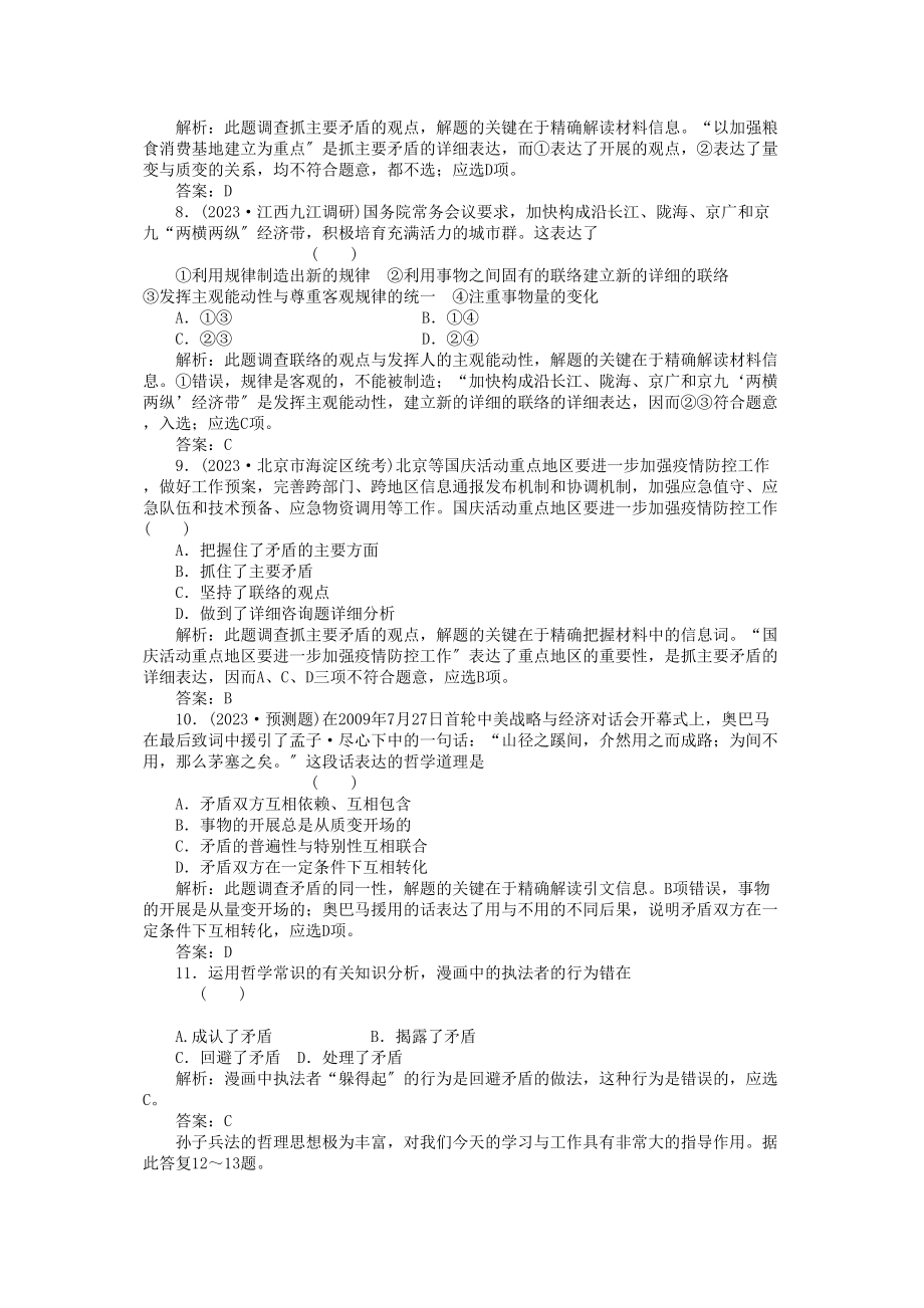 2023年高三政治一轮复习强化作业哲学常识第3课坚持矛盾分析的方法综合测试.docx_第3页