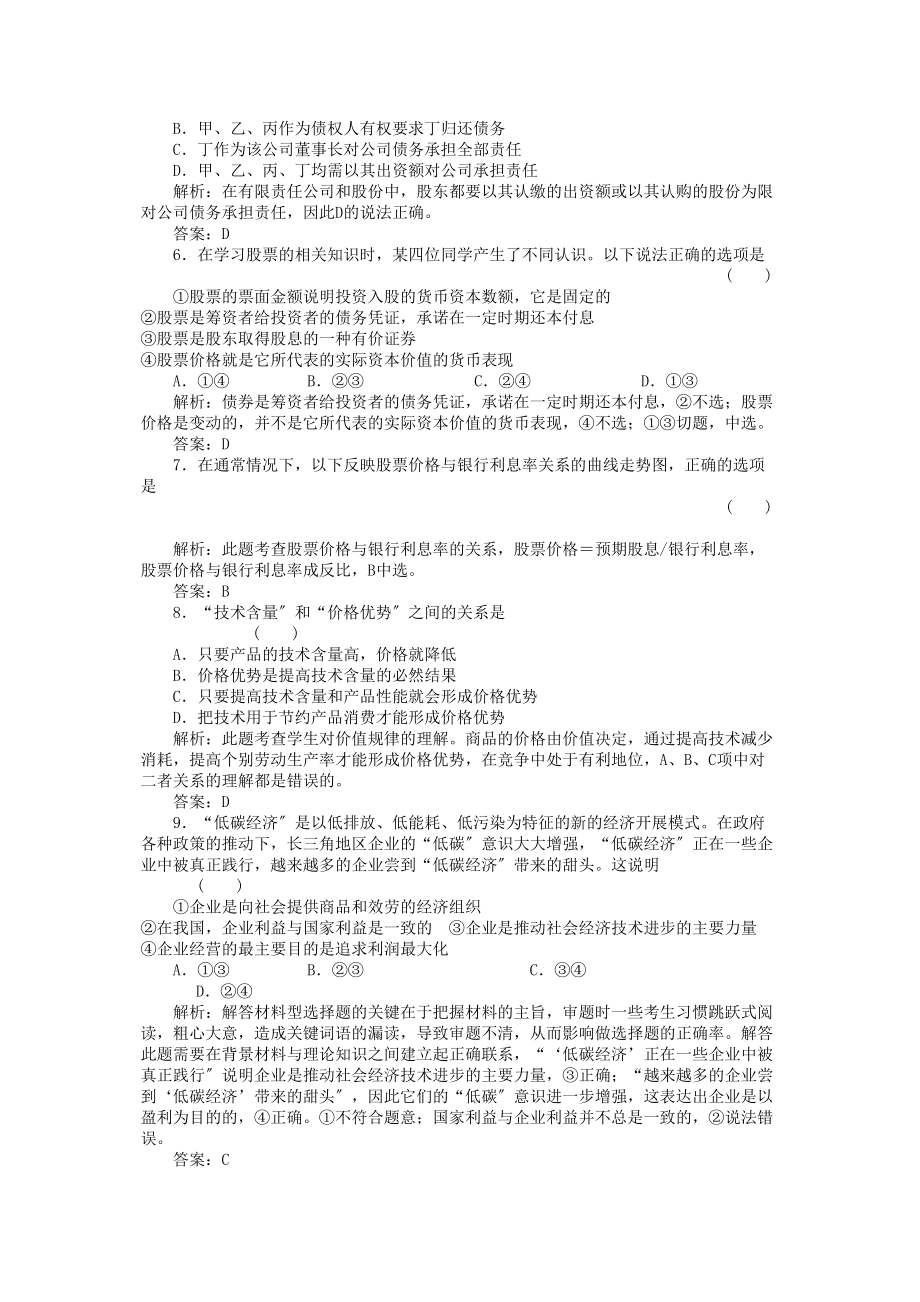 2023年高考政治一轮复习强化作业经济常识31企业是市场的主体新人教版.docx_第2页