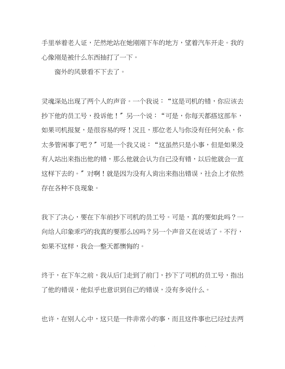 2023年广东高考优秀作文我为自己的选择骄傲.docx_第2页