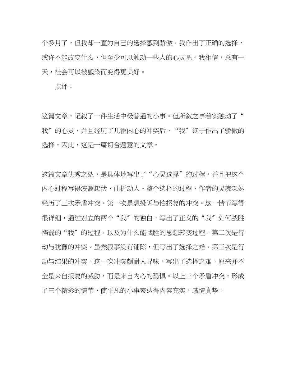 2023年广东高考优秀作文我为自己的选择骄傲.docx_第3页