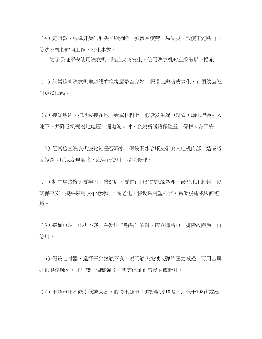 2023年安全常识之为什么洗衣机也会发生火灾.docx_第2页