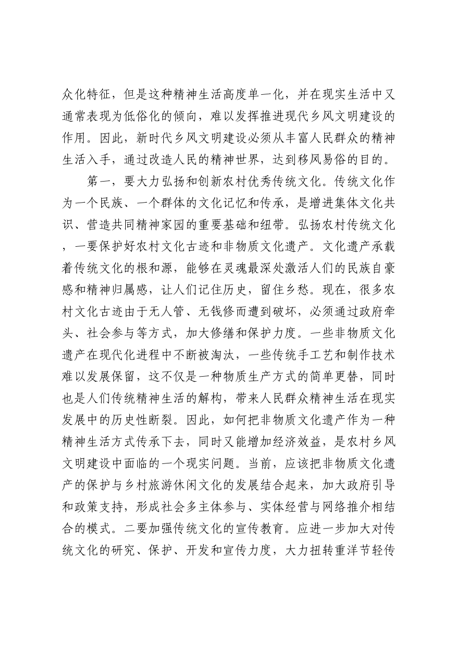 2023年二十大心得体会：加强新时代乡风文明建设 .docx_第2页