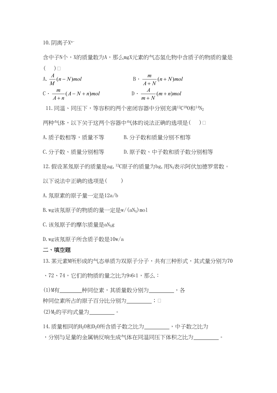 2023年备考习题集25原子核doc高中化学.docx_第3页