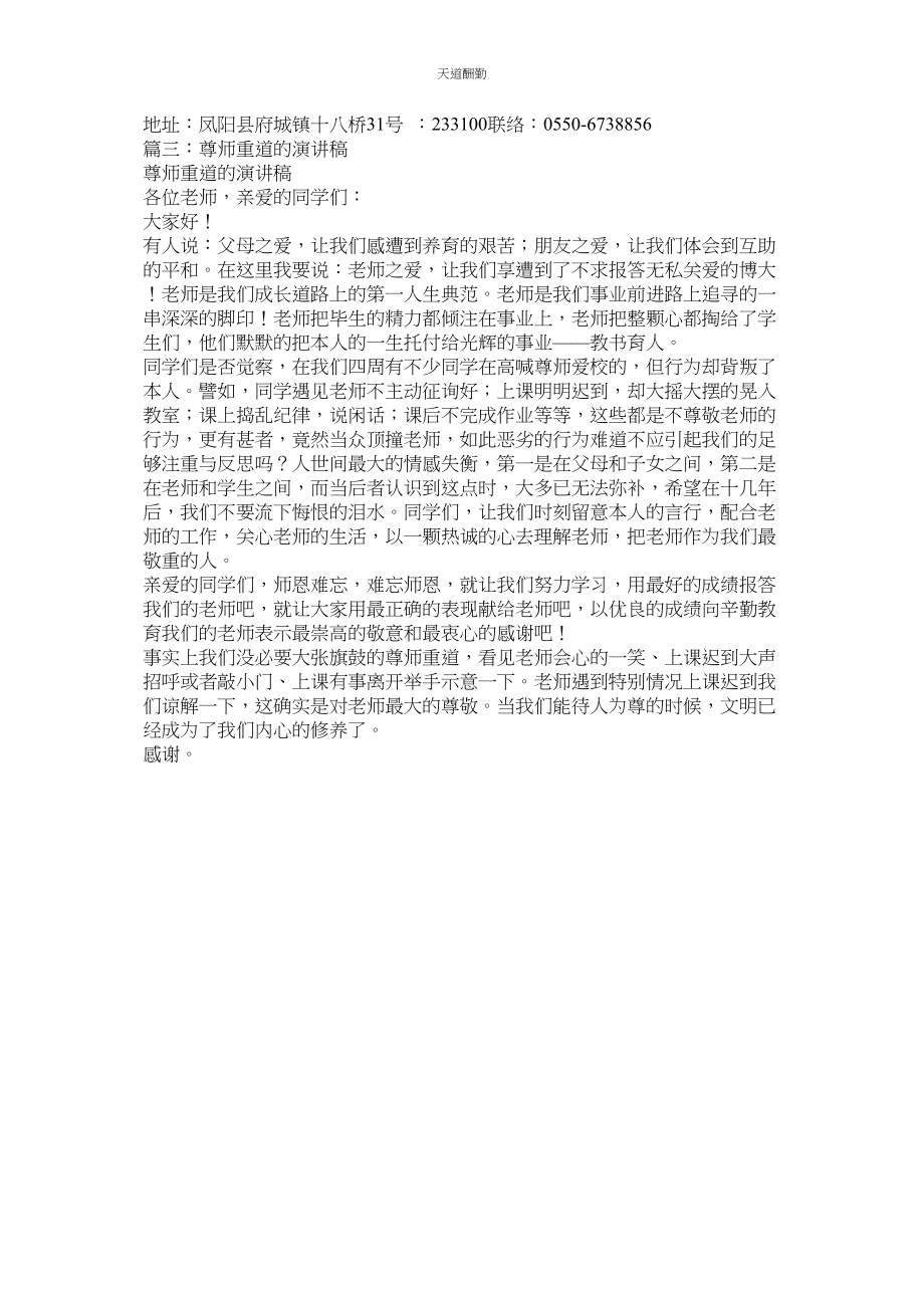 2023年尊师重ۥ道作文800字.docx_第2页