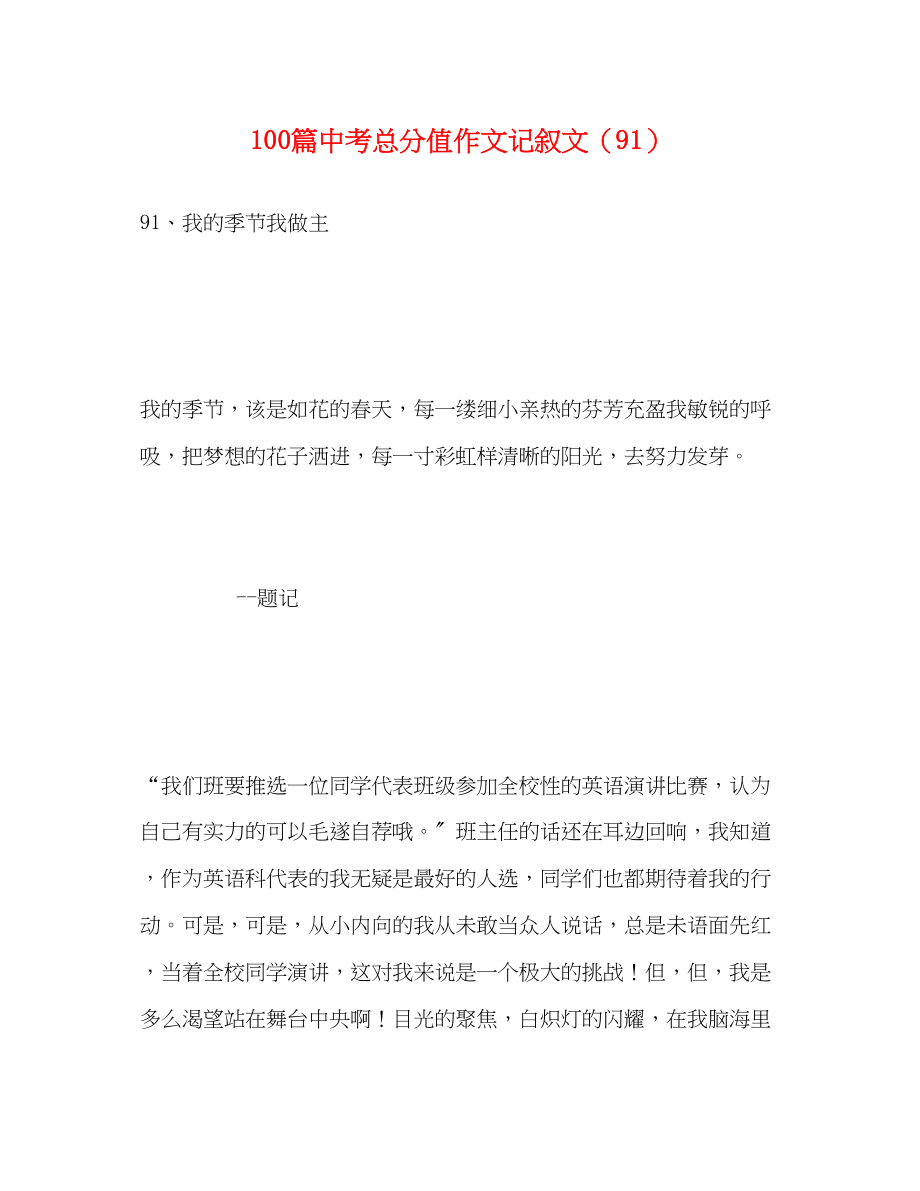 2023年100篇中考满分作文记叙文精选91.docx_第1页