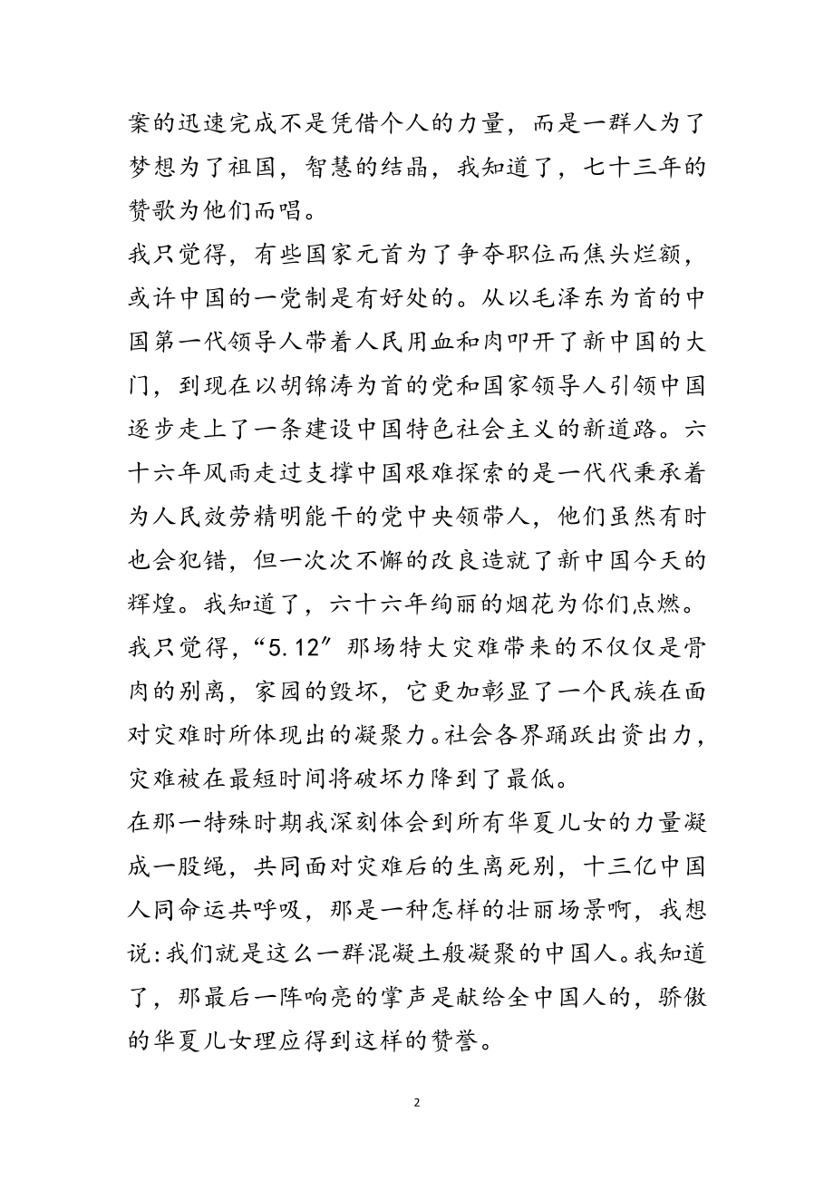 2023年学生十一国庆节作文范文.doc_第2页