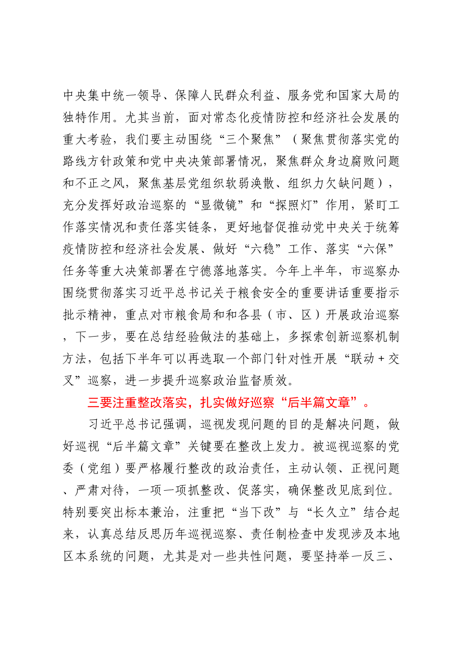 2023年市委书记关于巡视巡察工作交流发言材料 .docx_第2页