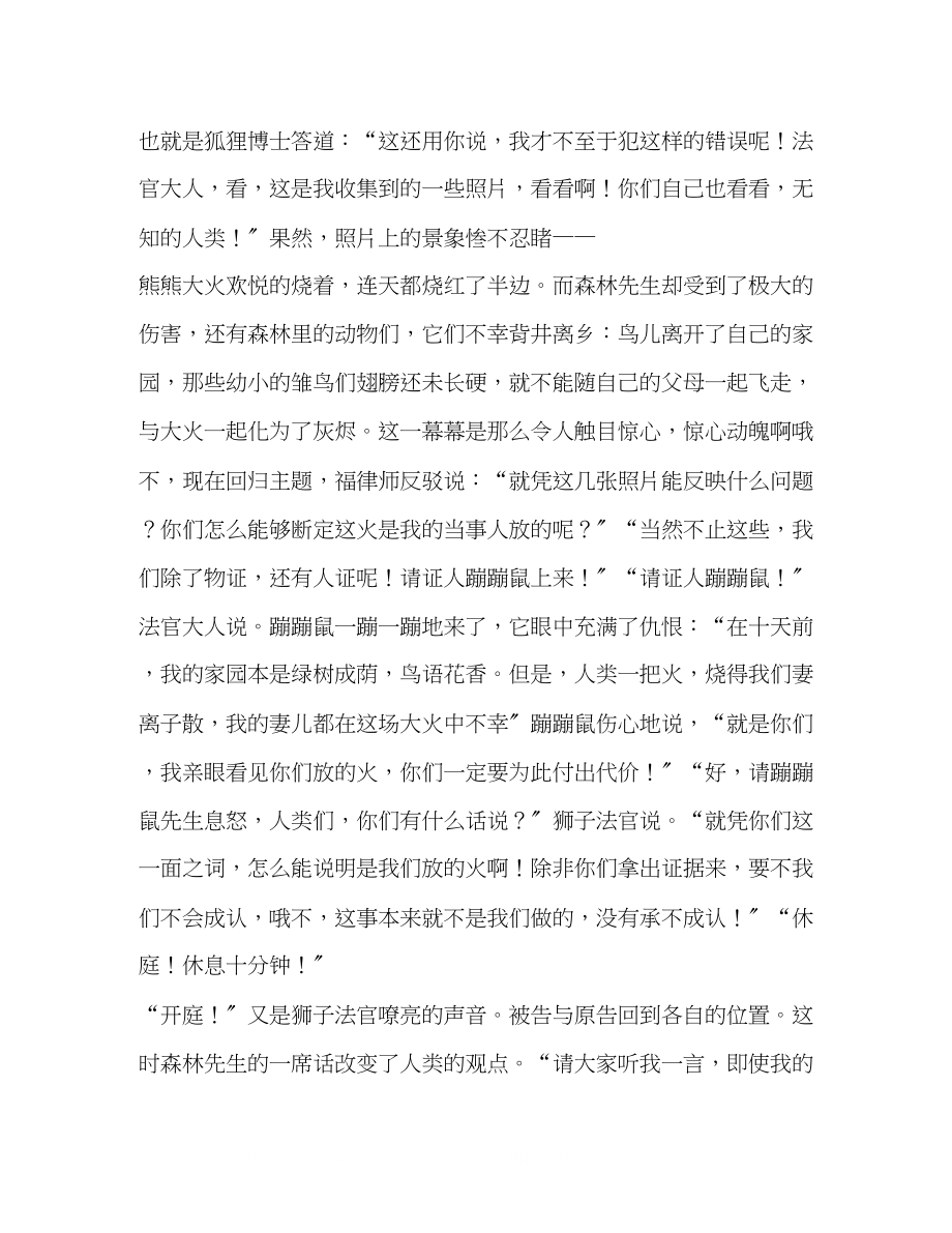 2023年保护大自然的童话故事作文.docx_第3页