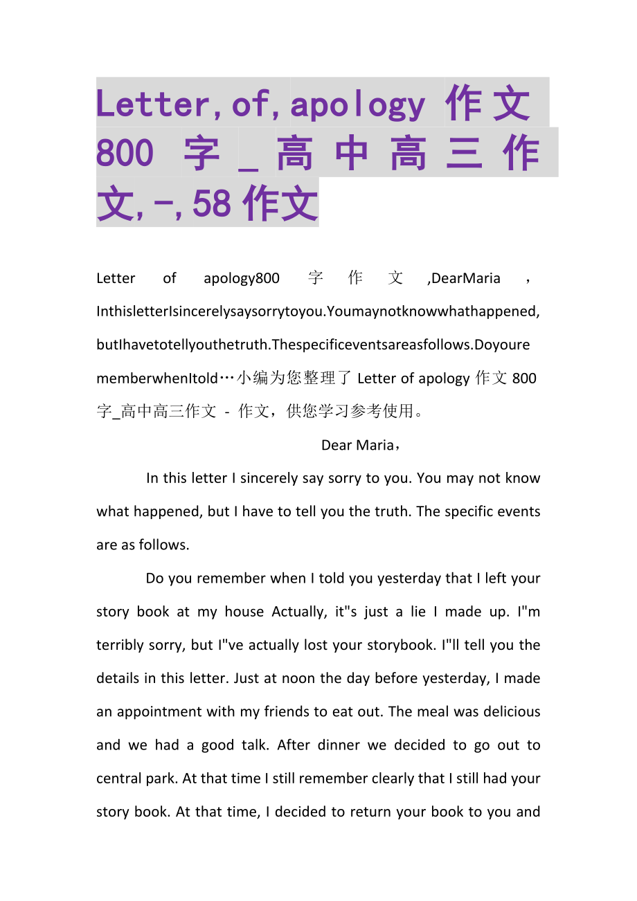 2023年LETTER,OF,APOLOGY作文800字_高中高三作文,,58作文.doc_第1页